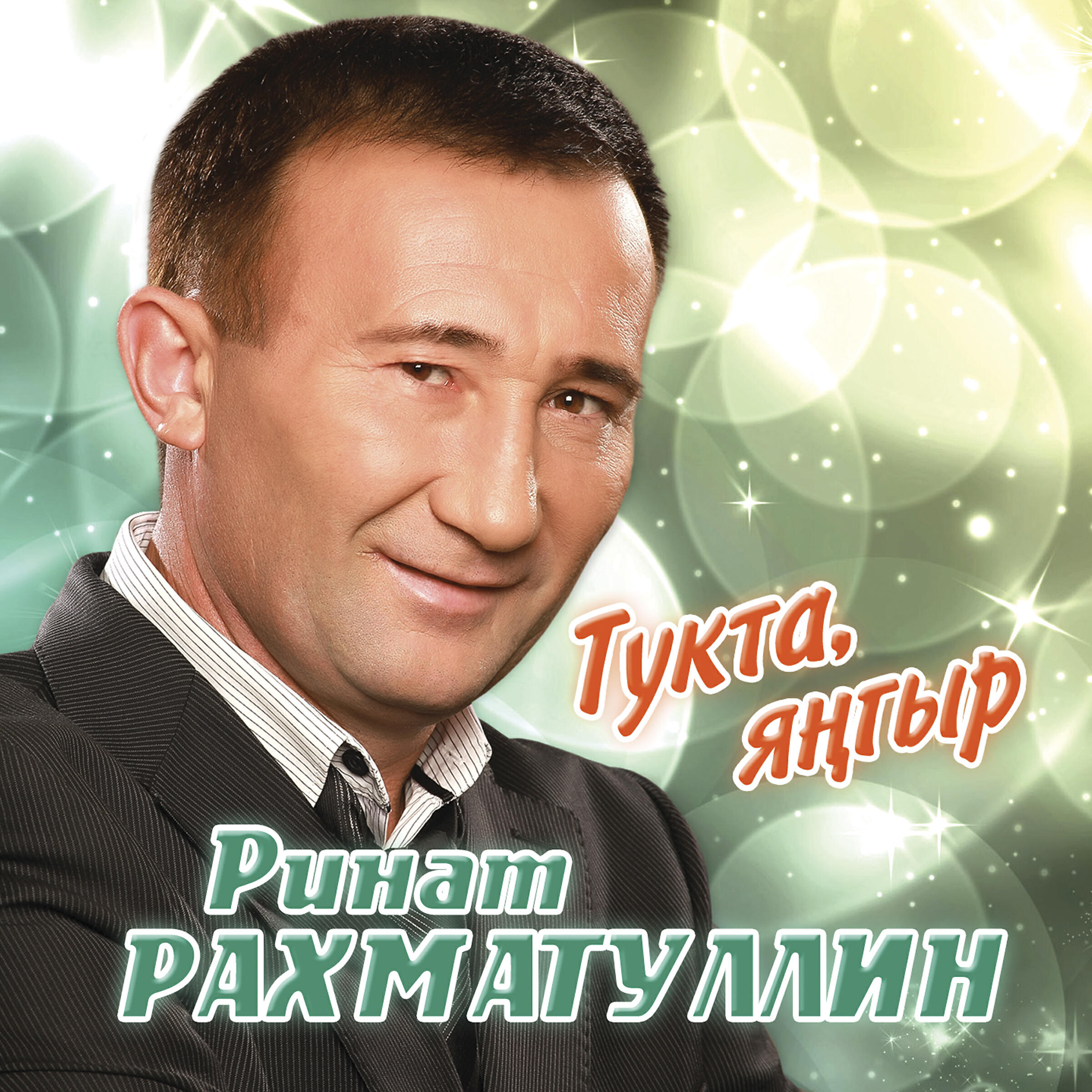 Сборник татарских новинок