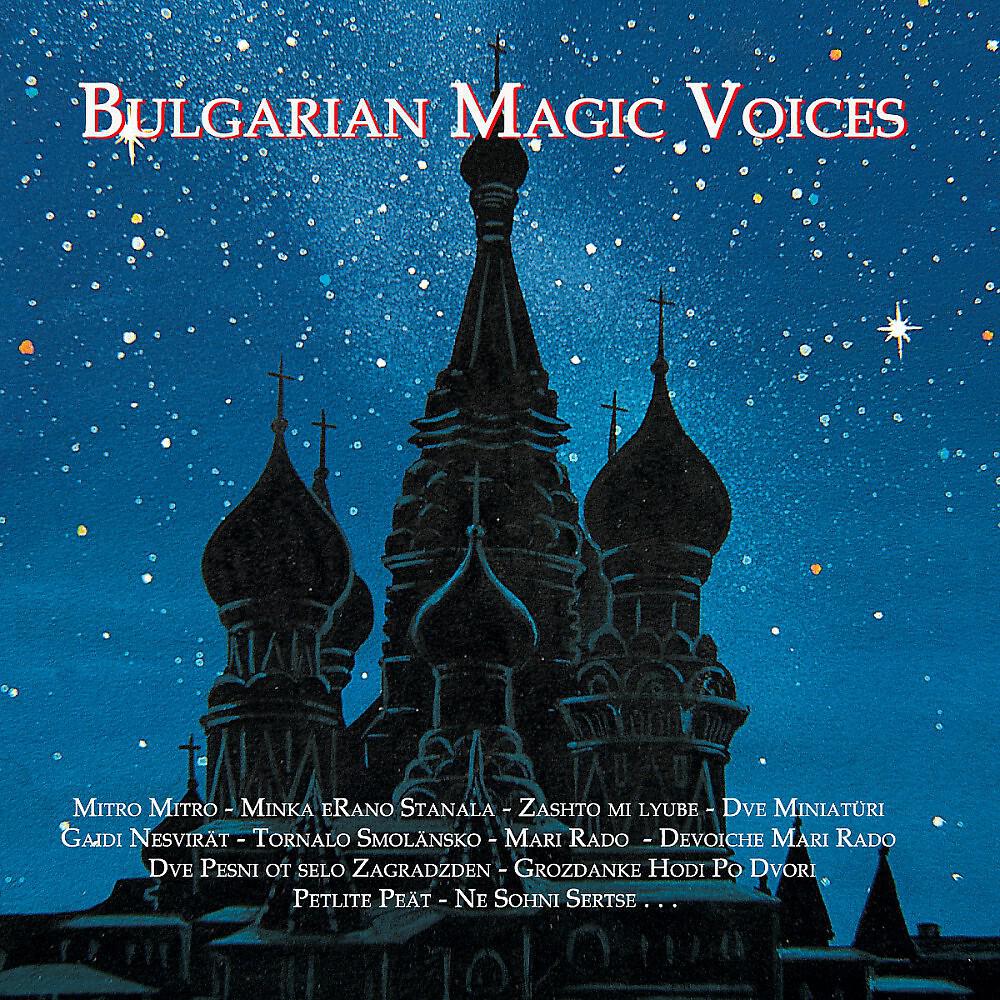 Bulgarian Magic Voices - Mitro Machino Doshterö