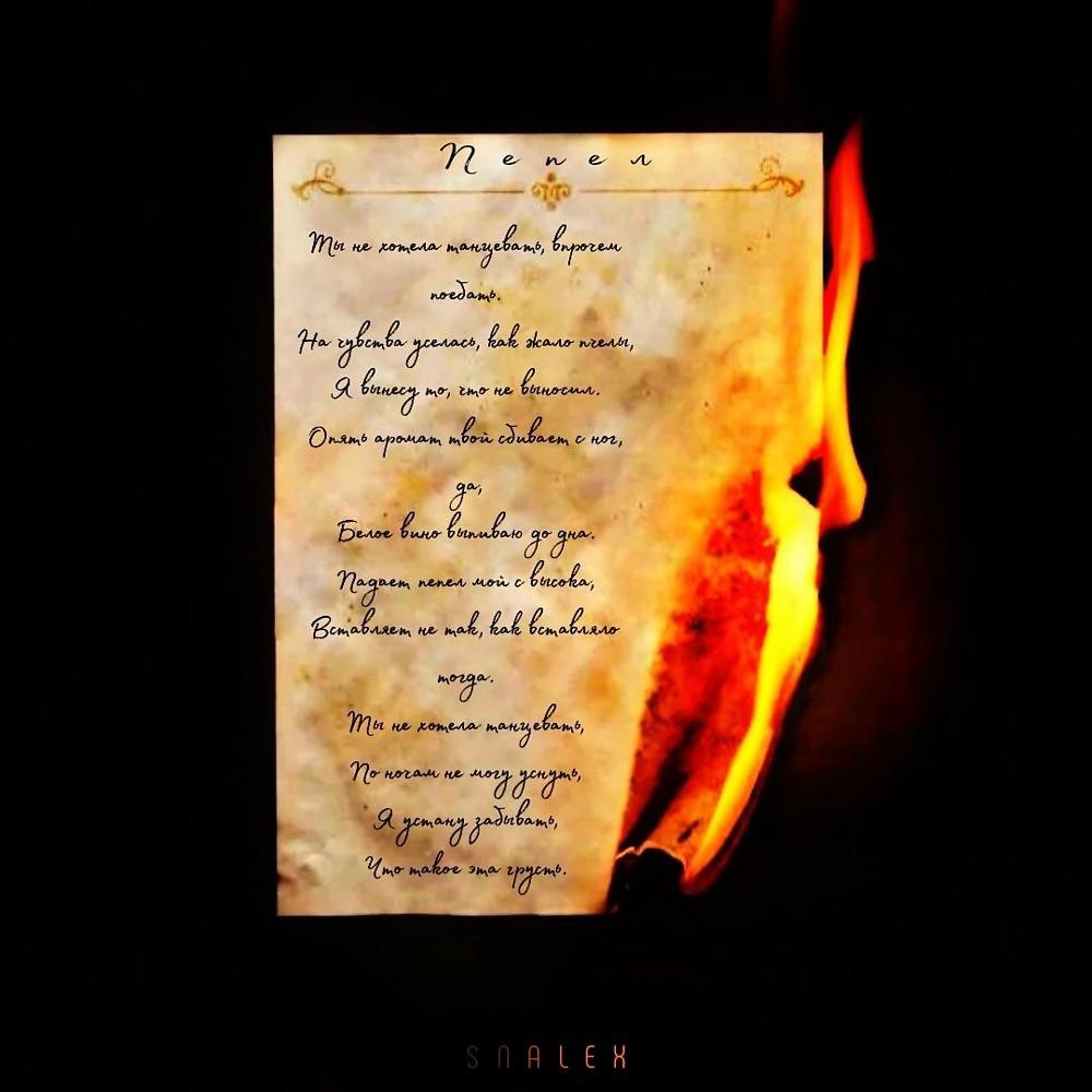 Постер альбома Пепел