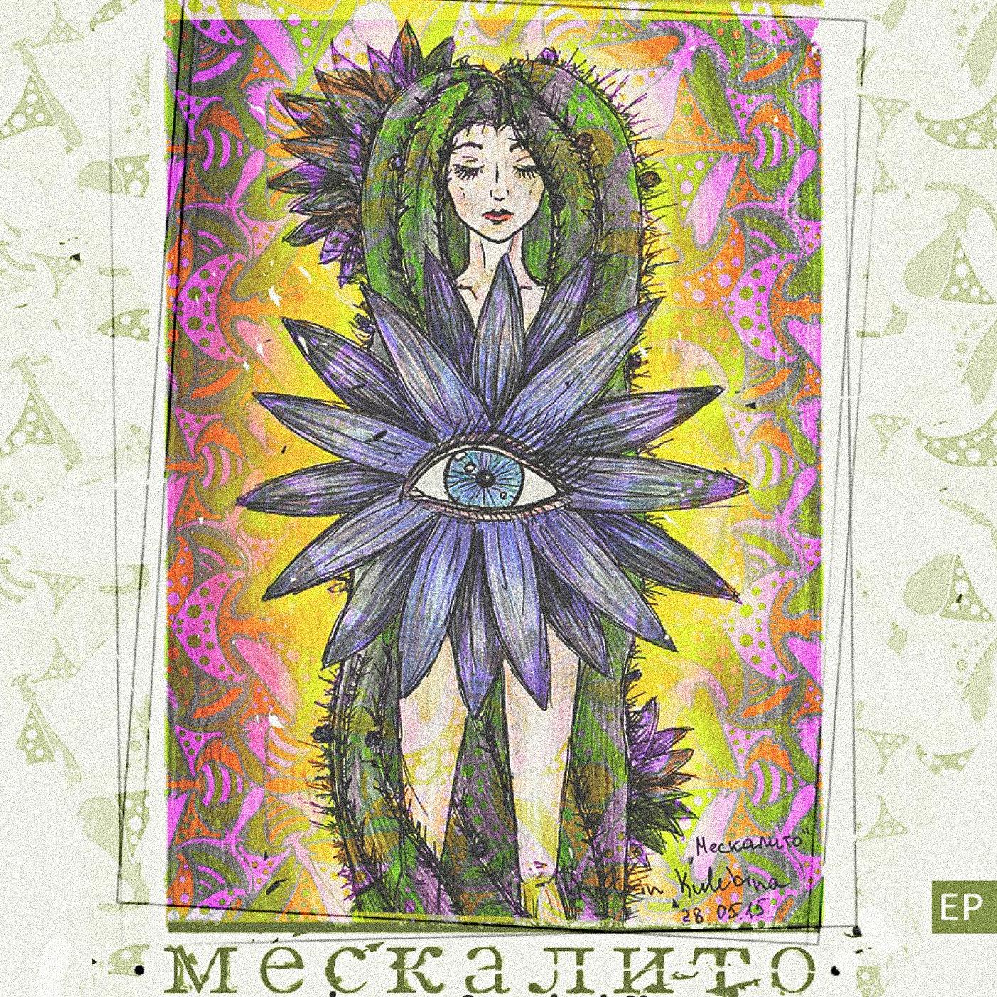 Постер альбома Мескалито