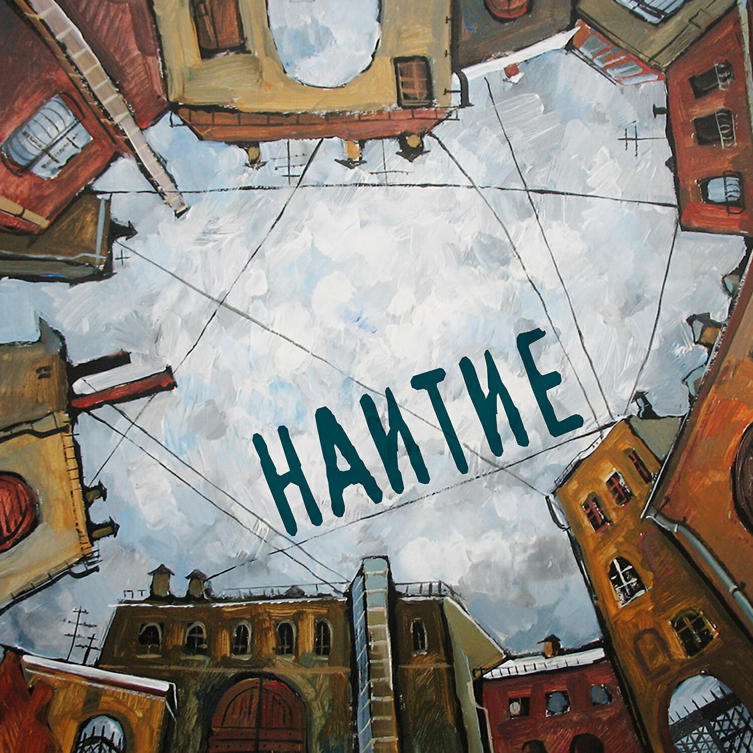 Наитие что это такое. Группа наитие. Меня посетило наитие. Наитие значение. Наитие такое появилось.