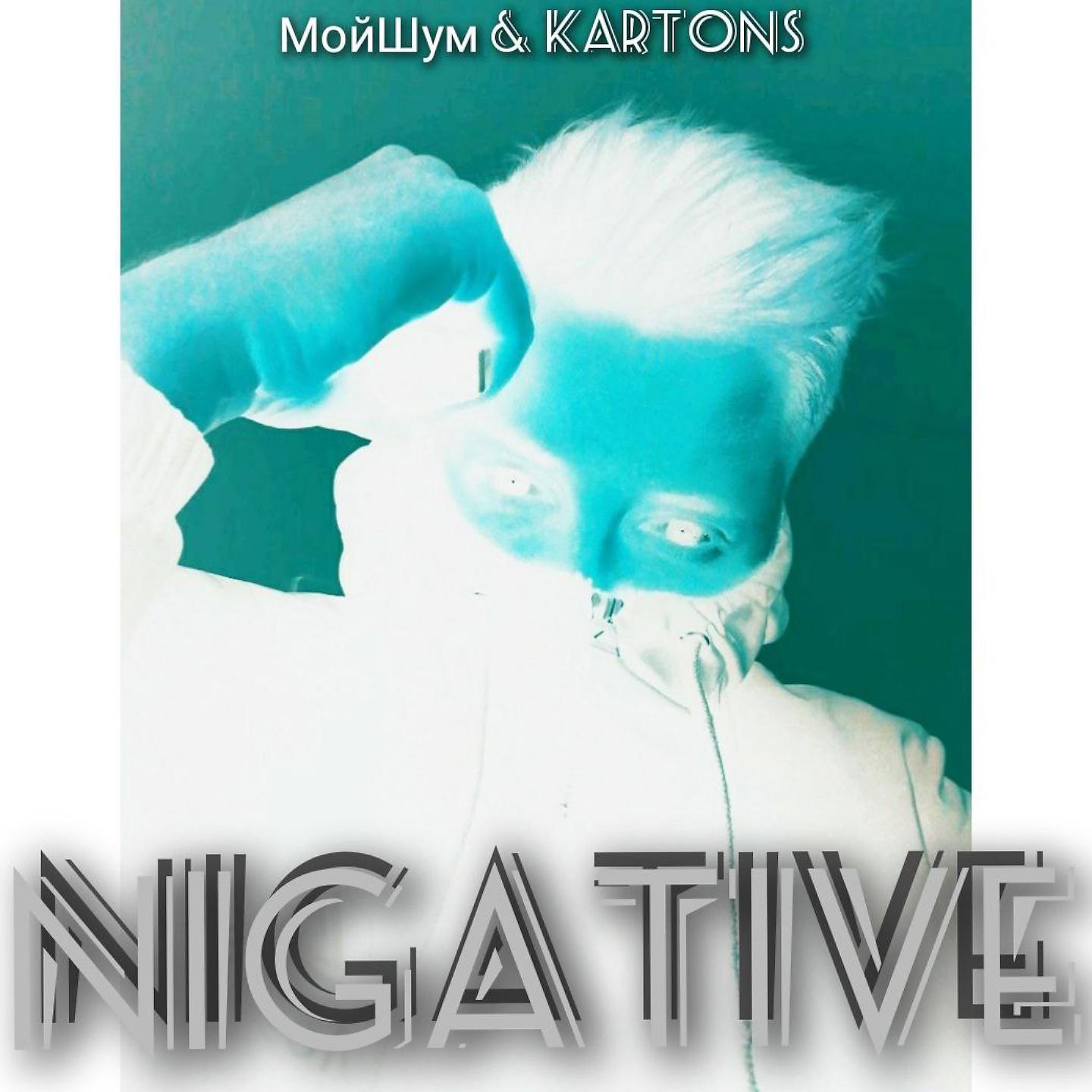 Постер альбома Nigative
