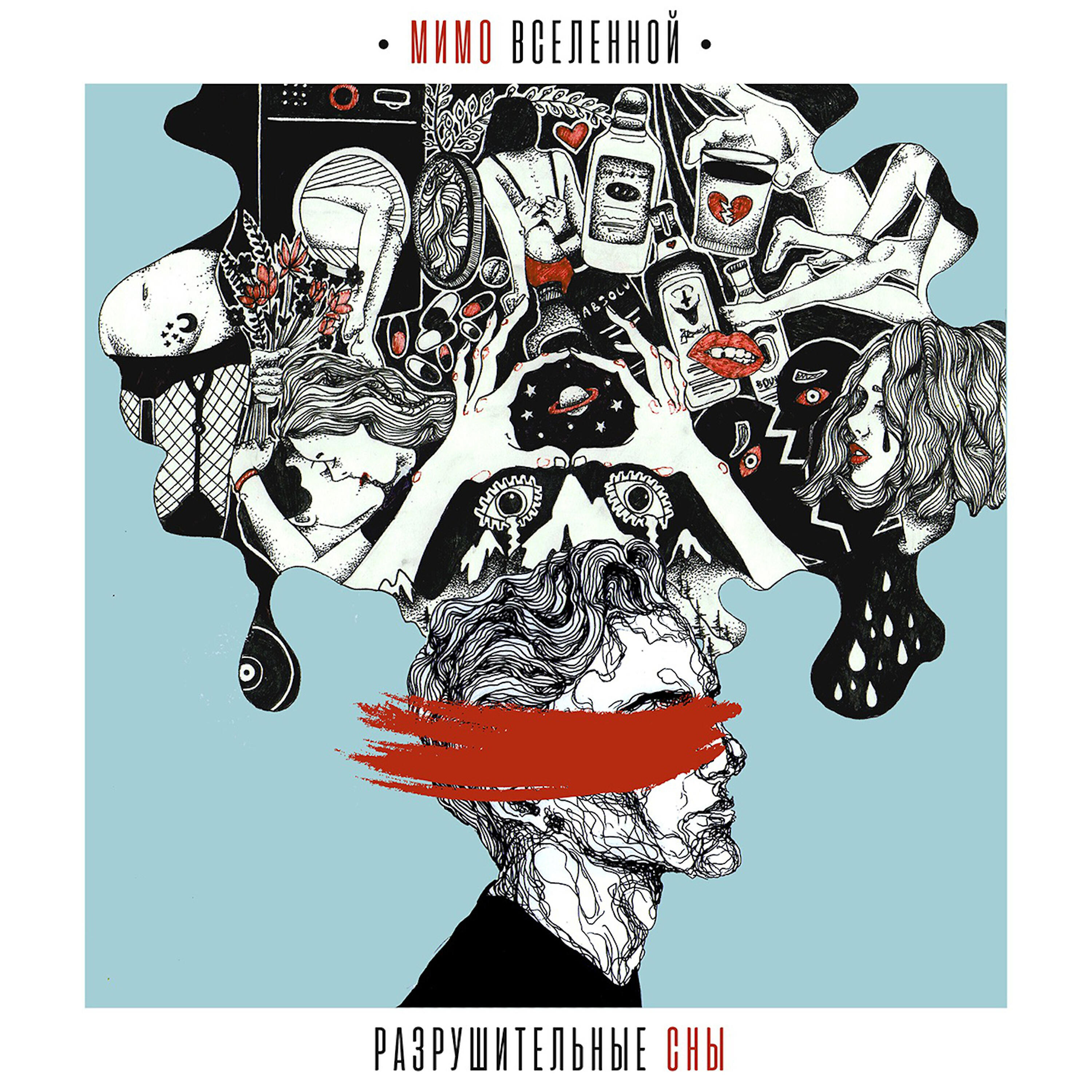 Мимо вселенной альбом. Прятки аккорды на гитаре. Женя мильковский мимо вселенной. Мимо вселенной. Мимо вселенной тексты.