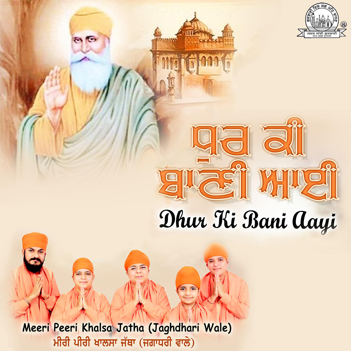 Meeri Peeri Khalsa Jatha Jagadhari Wale - Dhur Ki Bani Aayi