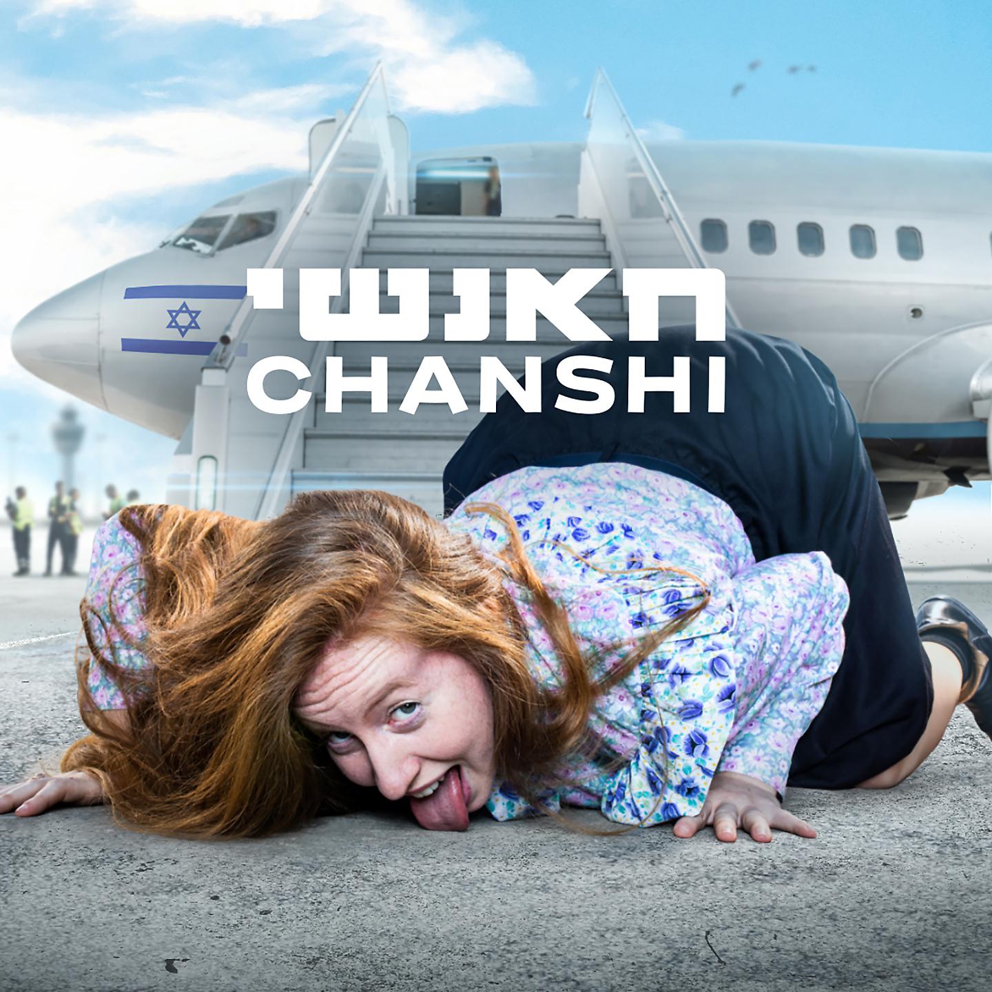 Постер альбома Chanshi