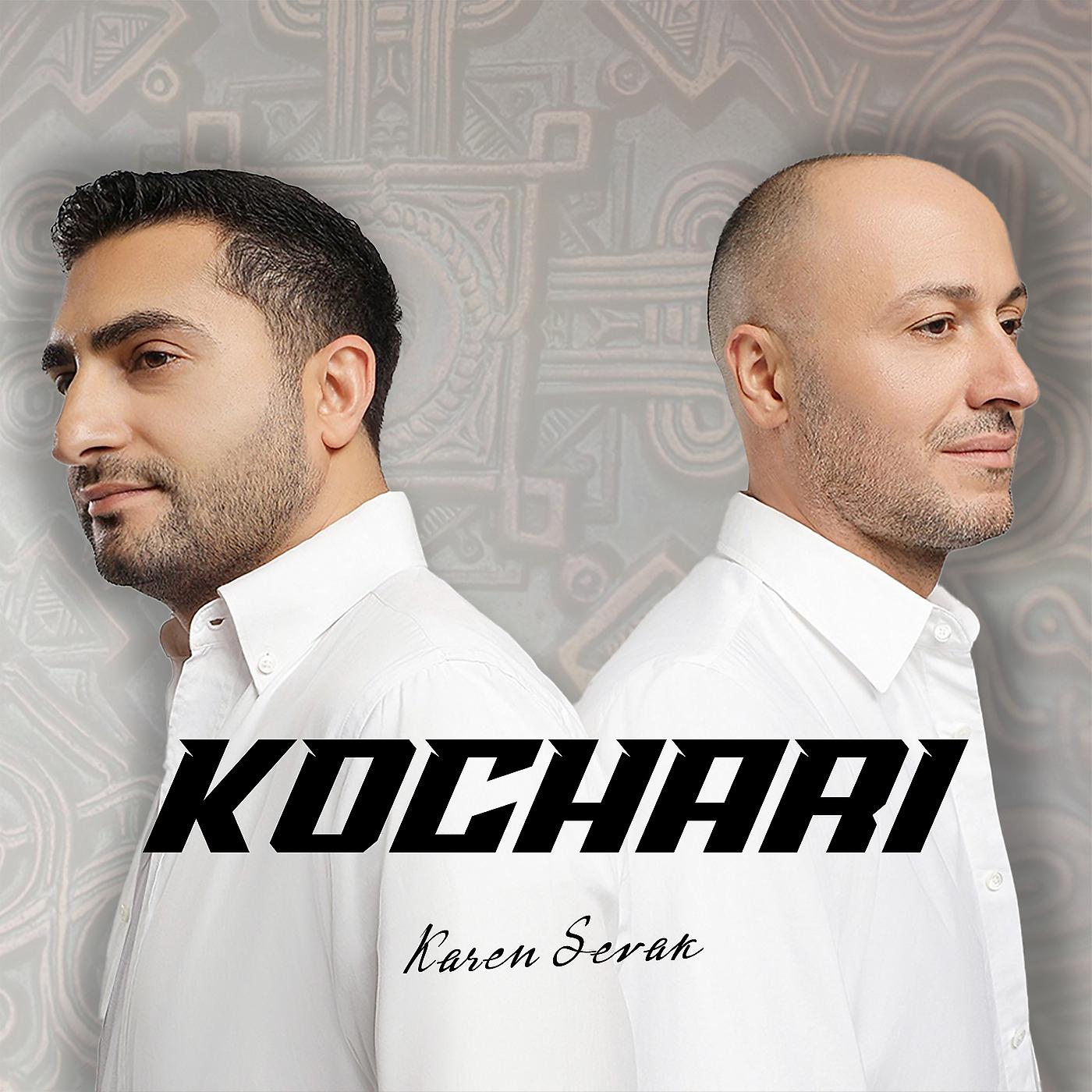 Постер альбома Kochari