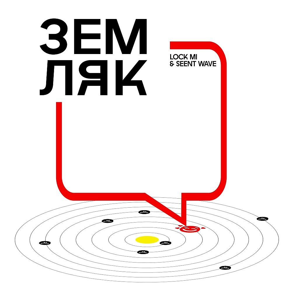 Постер альбома Земляк