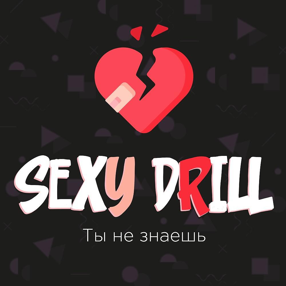 Постер альбома Sexy Drill (Prod Omat, Nekto)