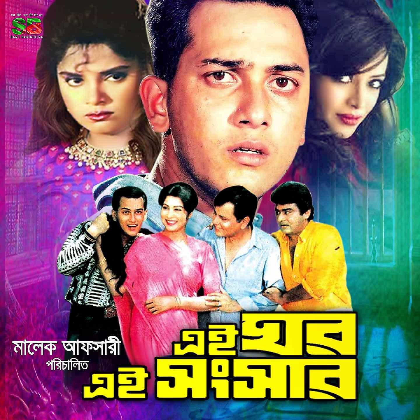 Постер альбома Ei Ghor Ei Shongshar