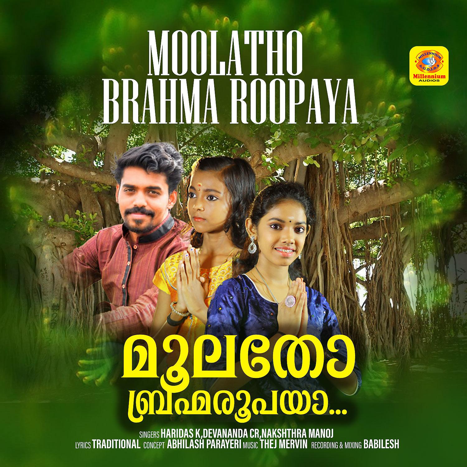 Постер альбома Moolatho Brahma Roopaya
