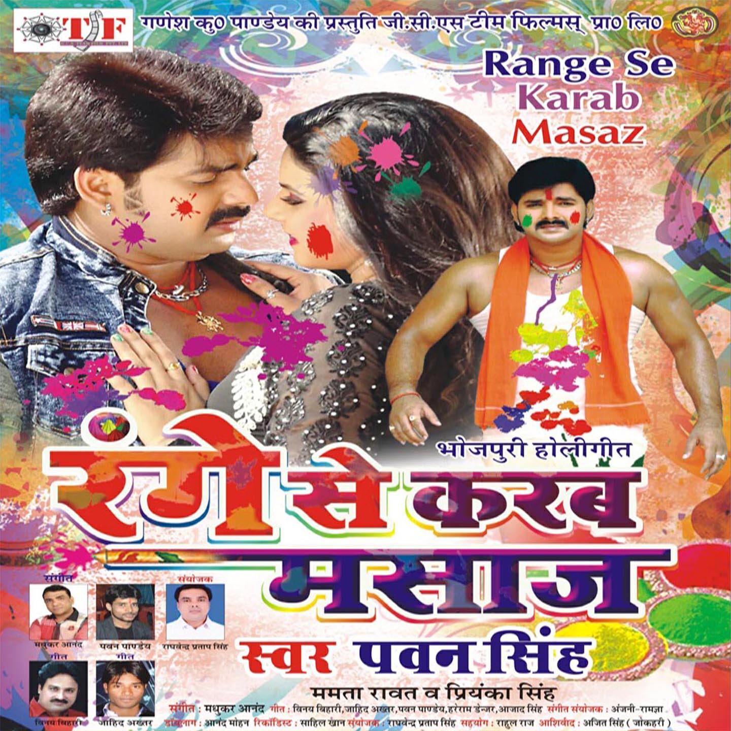 Pawan Singh - Holi Mein Hoi Rangdari