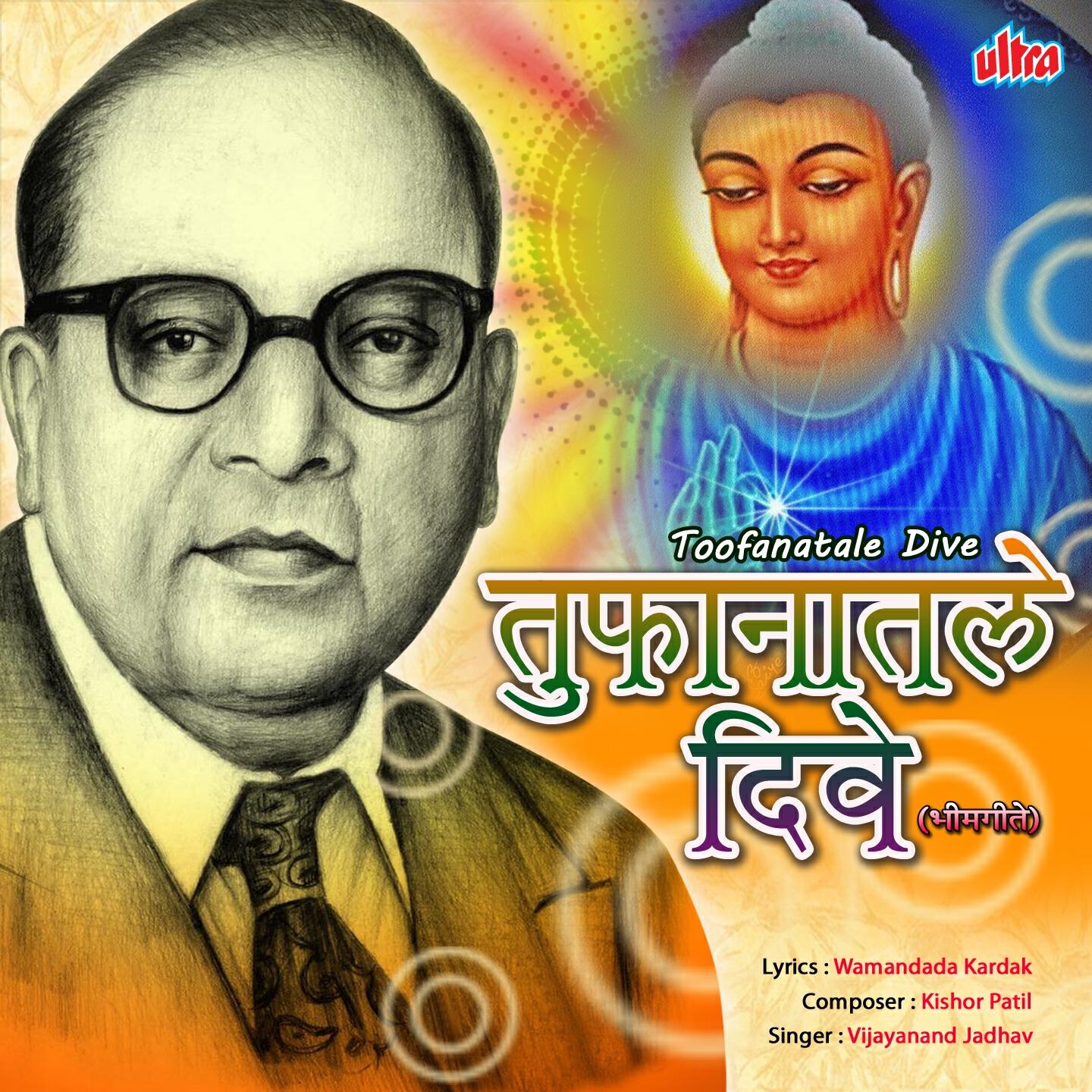 Vijayanand Jadhav - Samadhi Kade Tya Swat Hi Valavi
