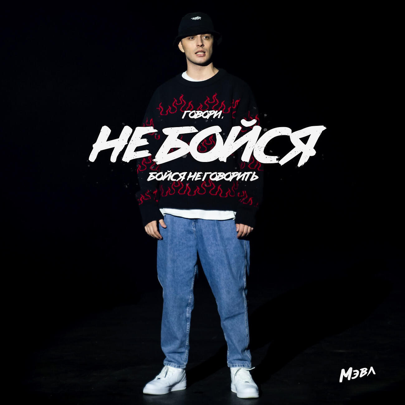 мэвл белорусский музыкант. молодой белорусский исполнитель. канги певец. мэвл белорусский музыкант слушать. мэвл белорусский музыкант слушать.