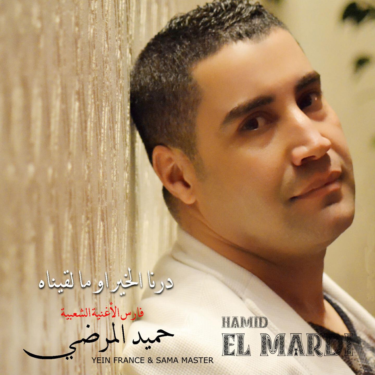 Hamid El Mardi - Darna Lkher Wma Lkynah