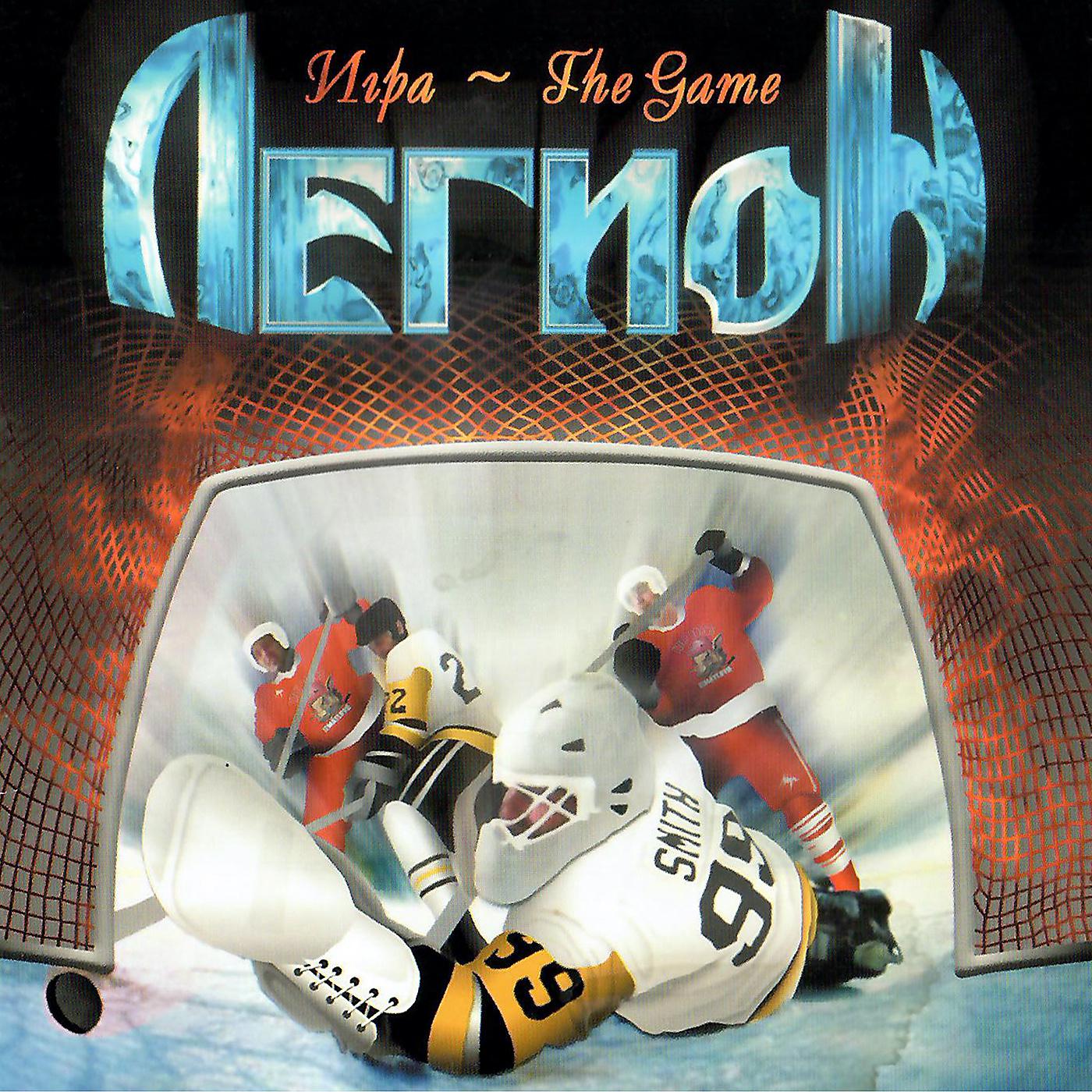 Постер альбома Игра - The Game