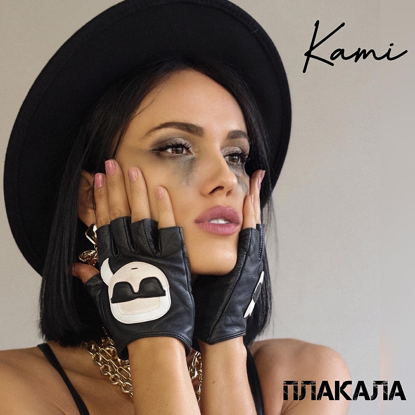 Альбом Плакала исполнителя Kami