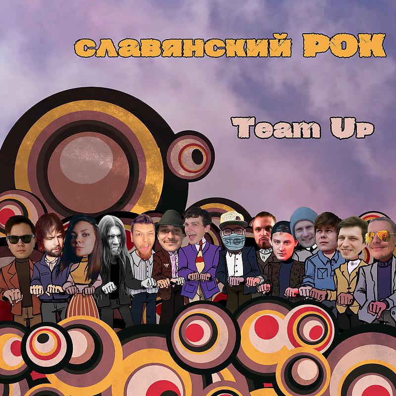 Постер альбома Славянский рок