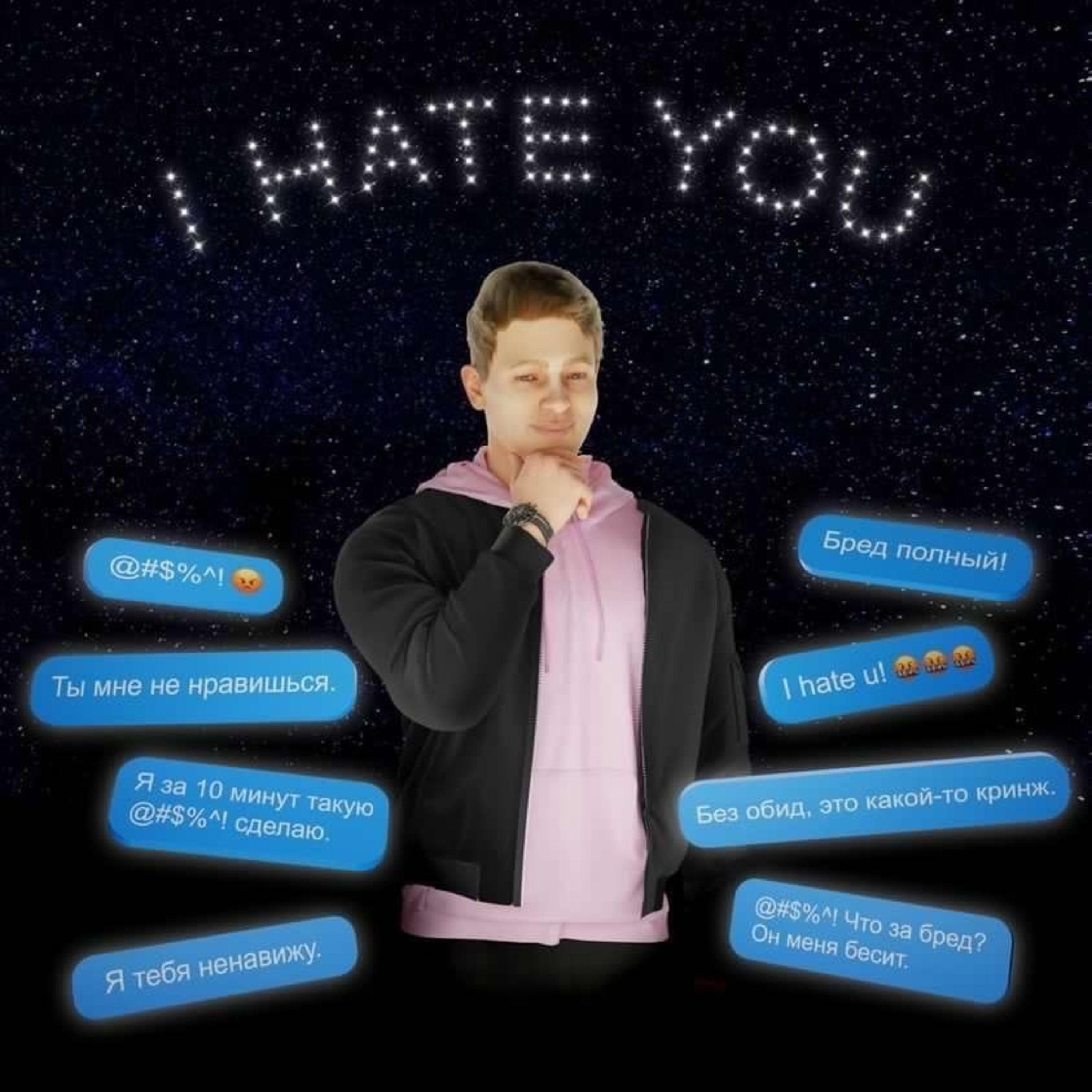 Постер альбома I Hate You