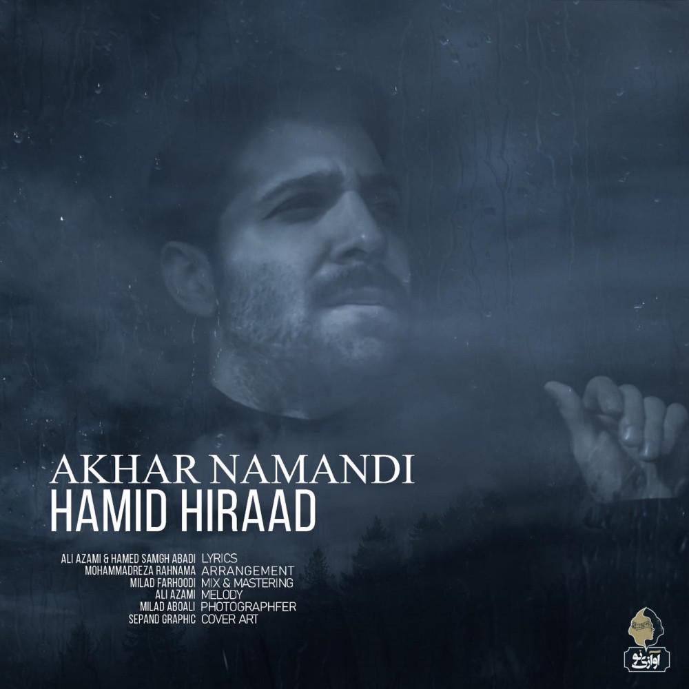 Постер альбома Akhar Namandi
