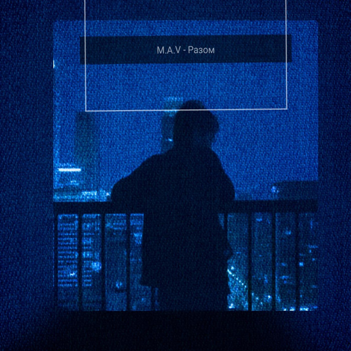 Альбом Разом исполнителя M.A.V