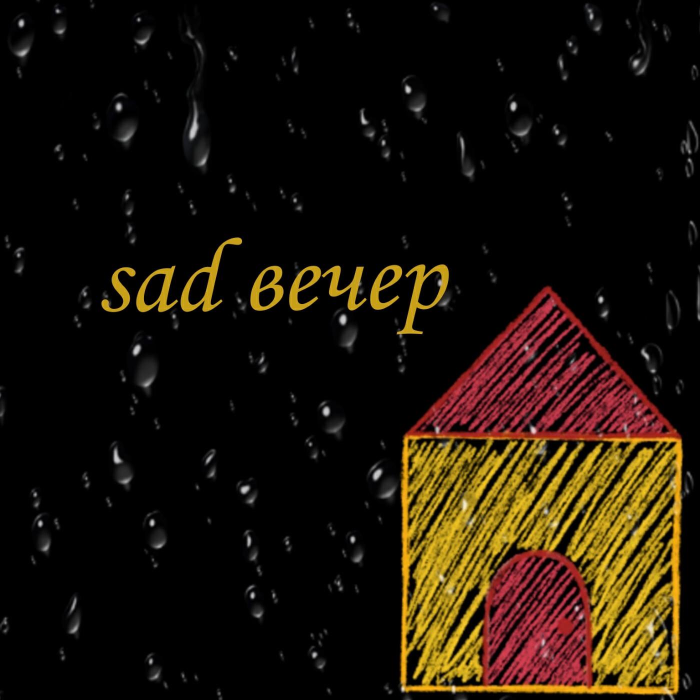 Tneqaenqabs - Sad Вечер