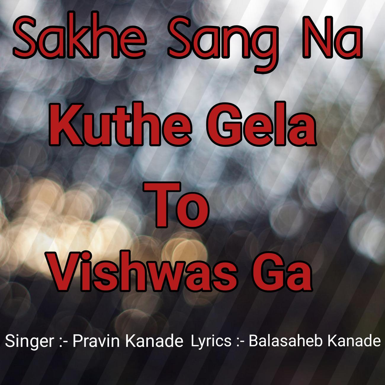 Постер альбома Sakhe Sang Na Kuthe Gela To Vishwas Ga
