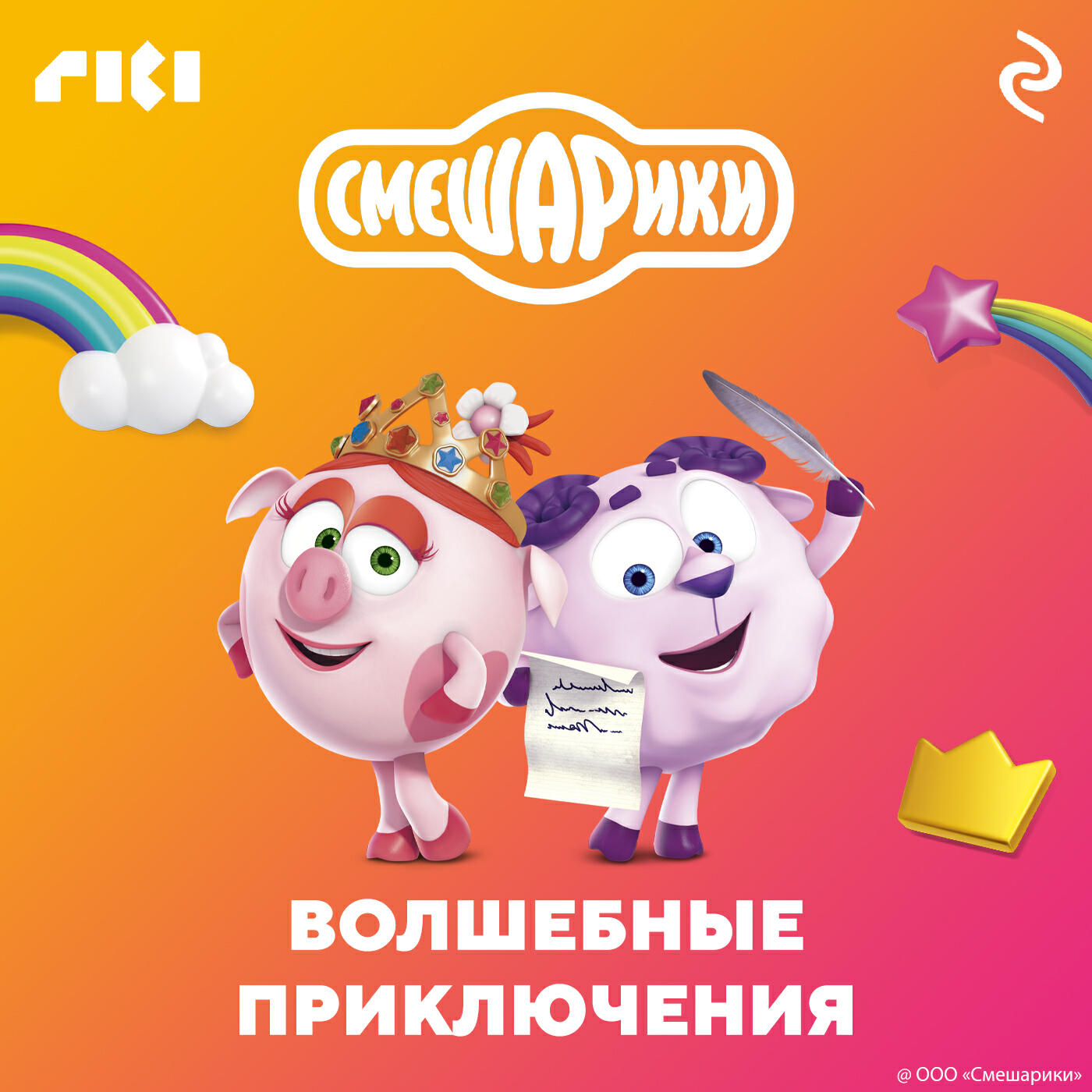 Смешарики диск. Смешарики сказка на ночь. Смешарики сказки. Смешарики фанерное солнце книга. Смешарики горы и конфеты аудиосказка.