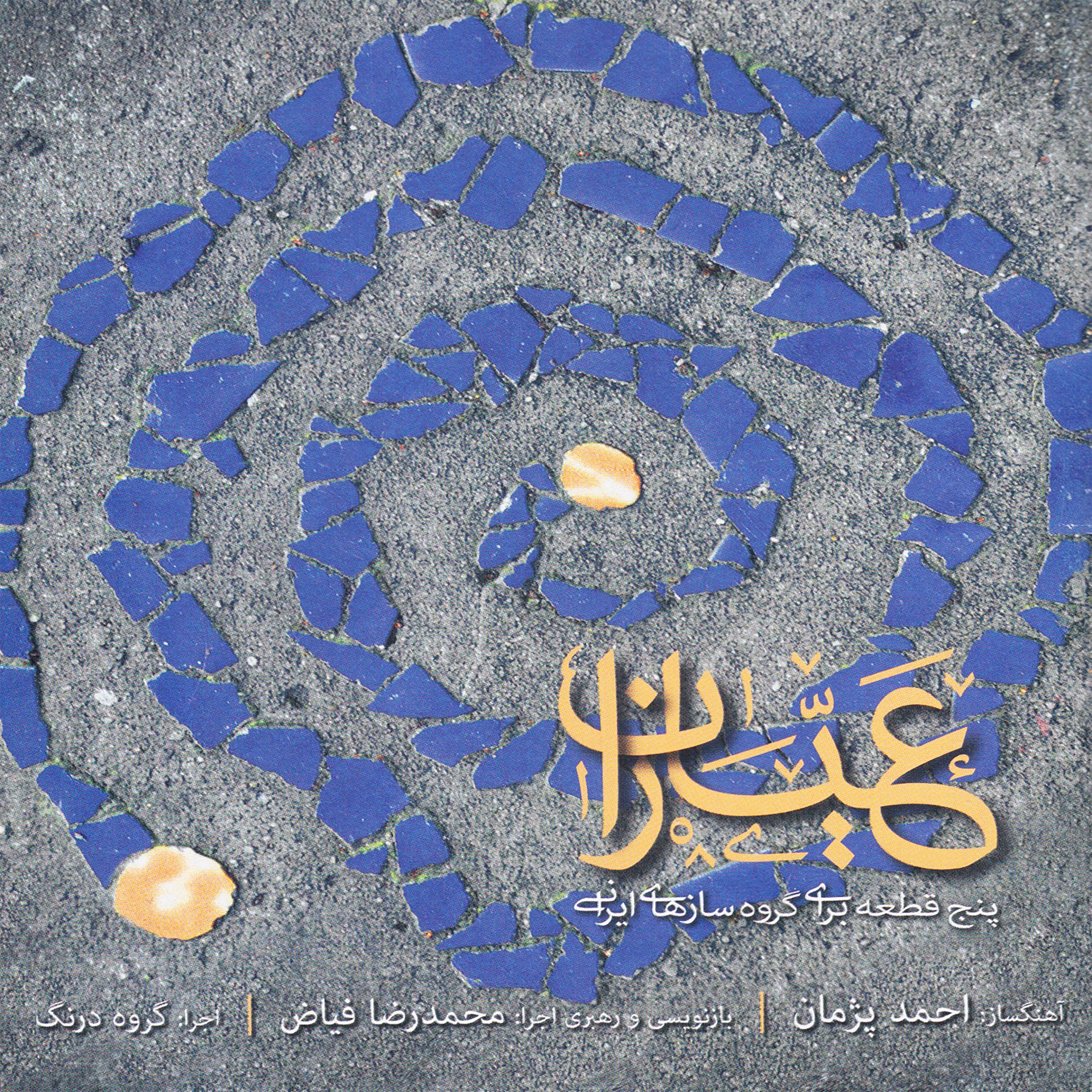 Постер альбома Ayyaran, Five Pieces for Persian Instruments Ensemble