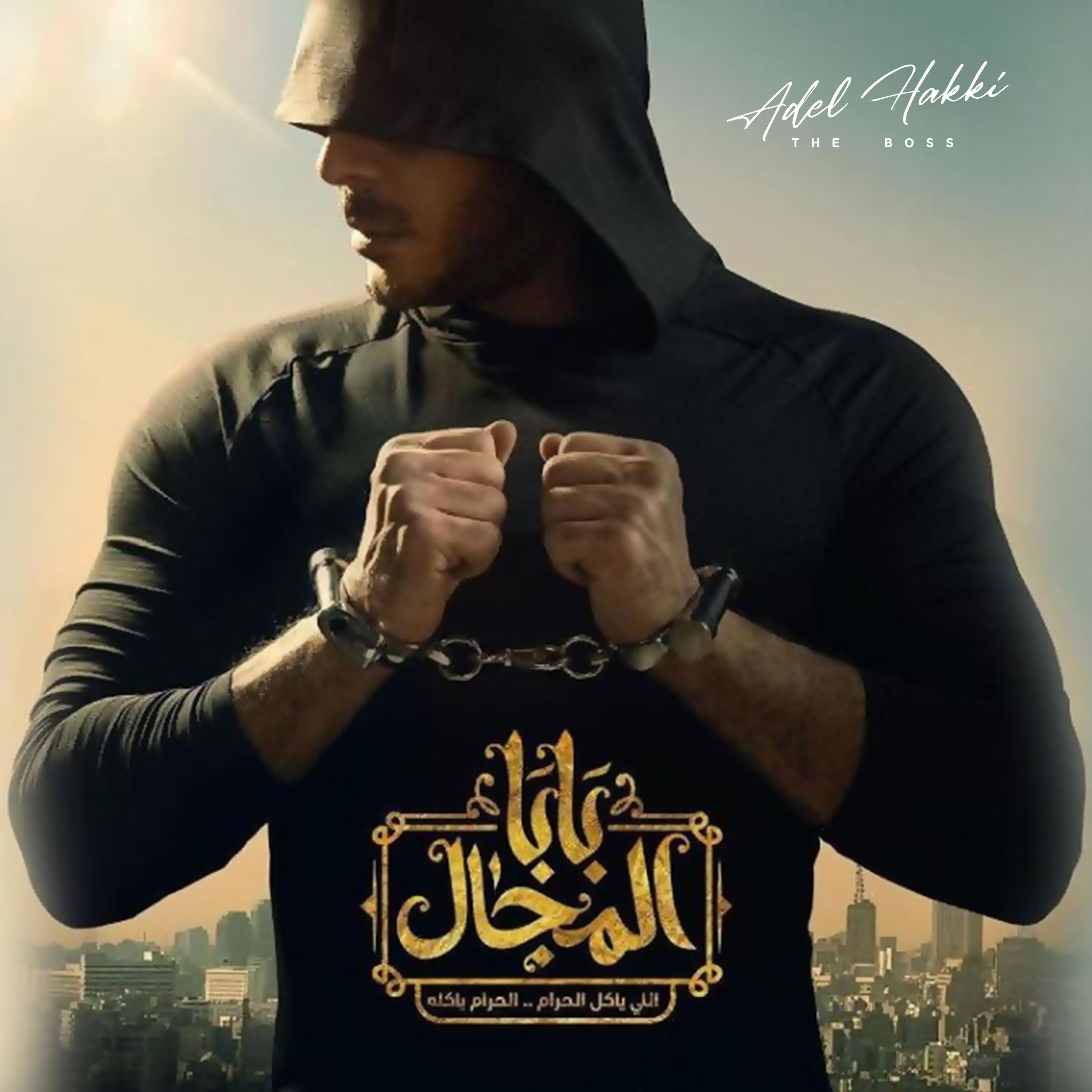 Постер альбома Baba El Magal