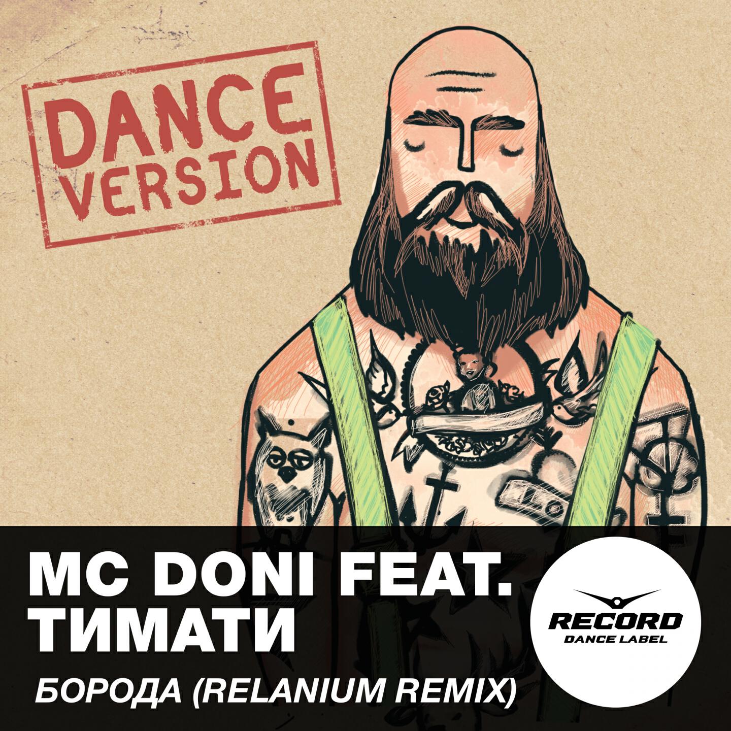 МC DONI - Борода (Relanium Remix)