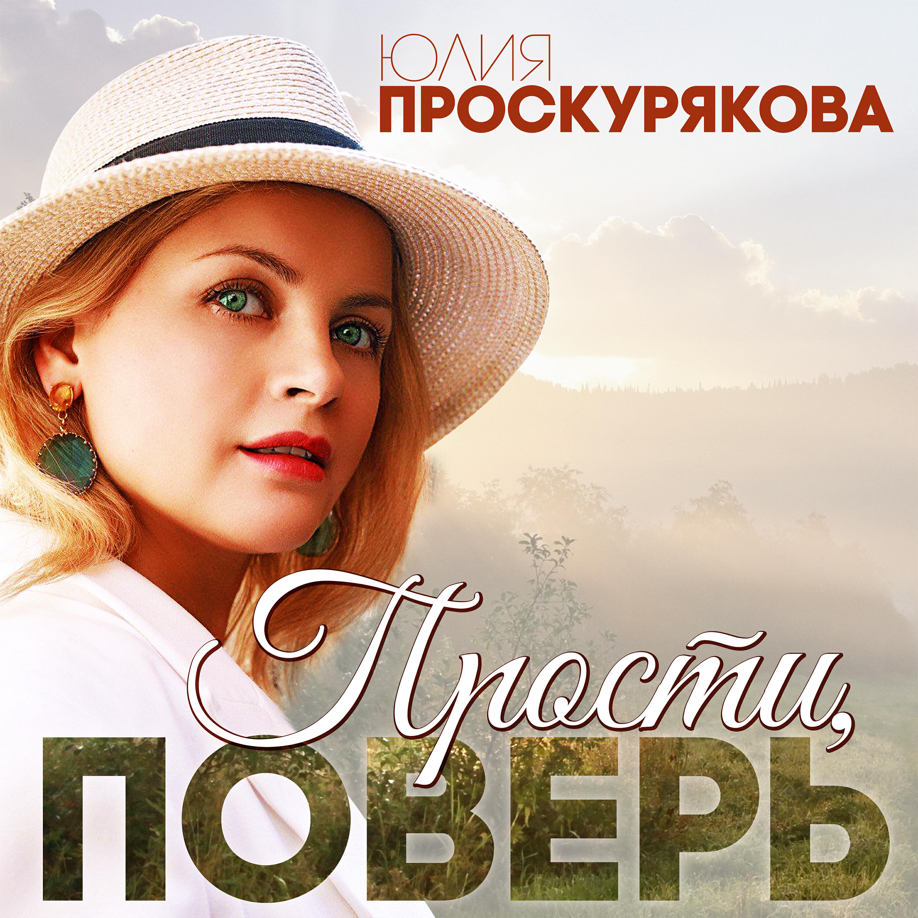ВИА Шоколад - Прости - Прощай Скачать Бесплатно Песню В Mp3 Или.