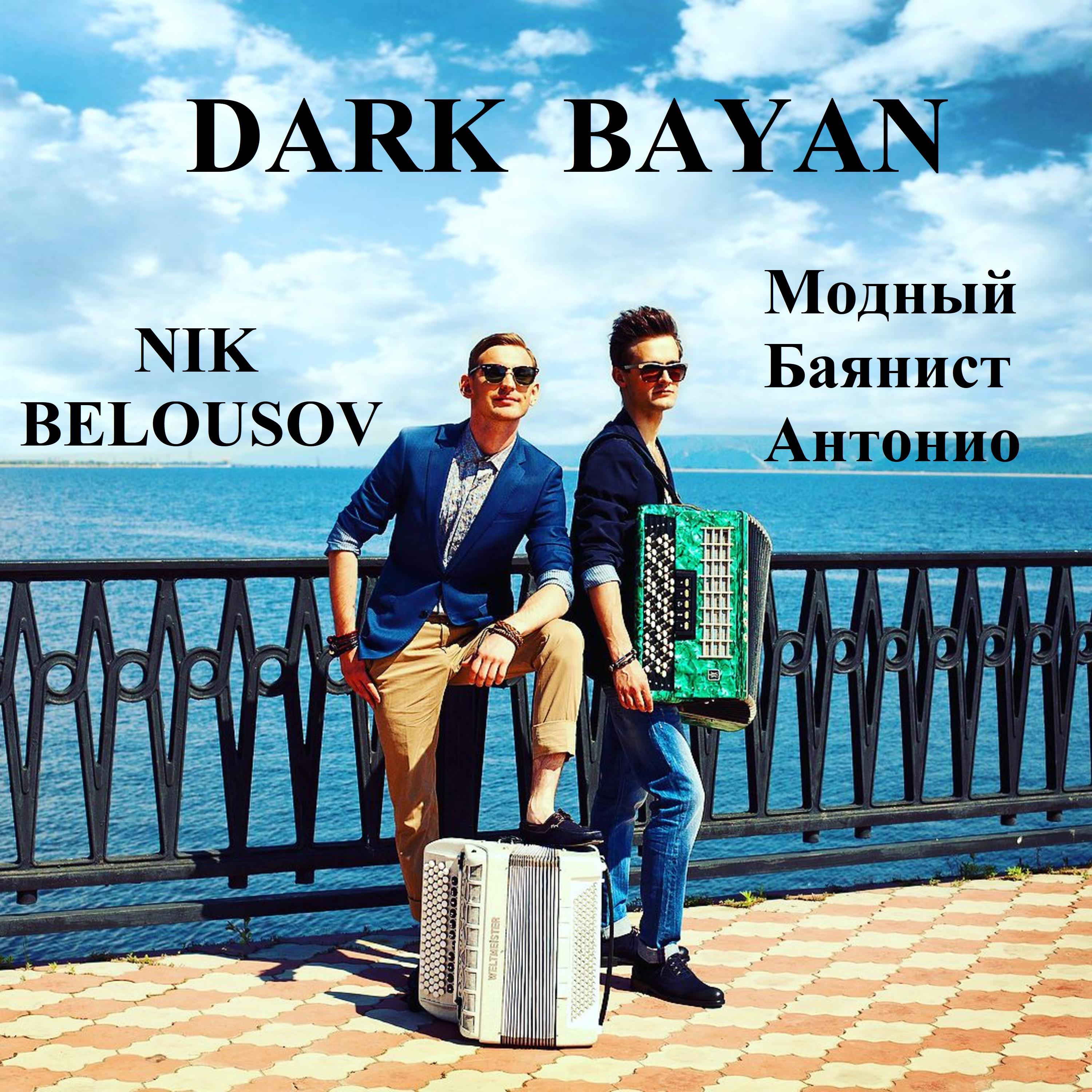 Постер альбома Dark Bayan