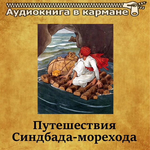 Постер альбома Путешествия Синдбада-морехода
