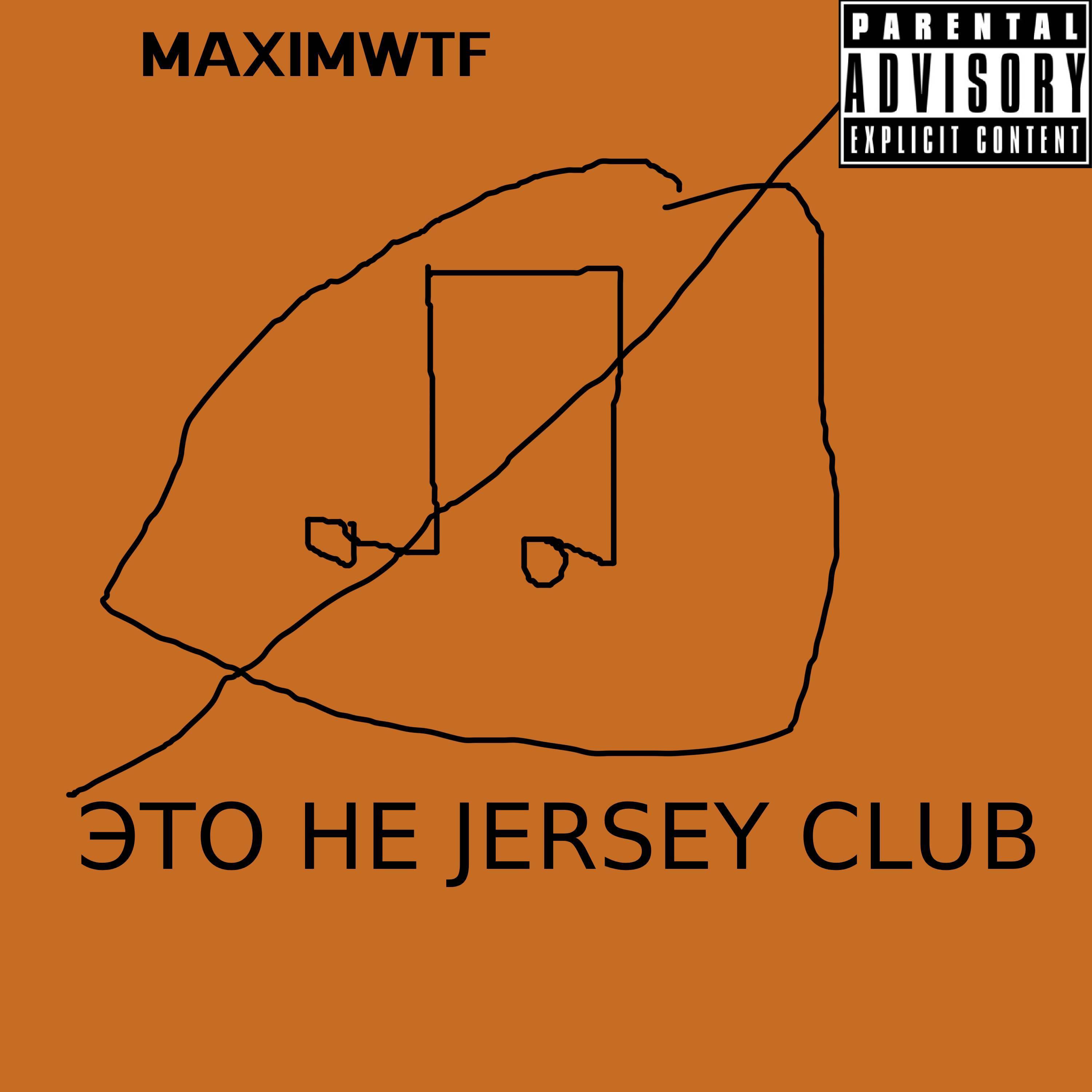 Постер альбома Это не Jersey Club