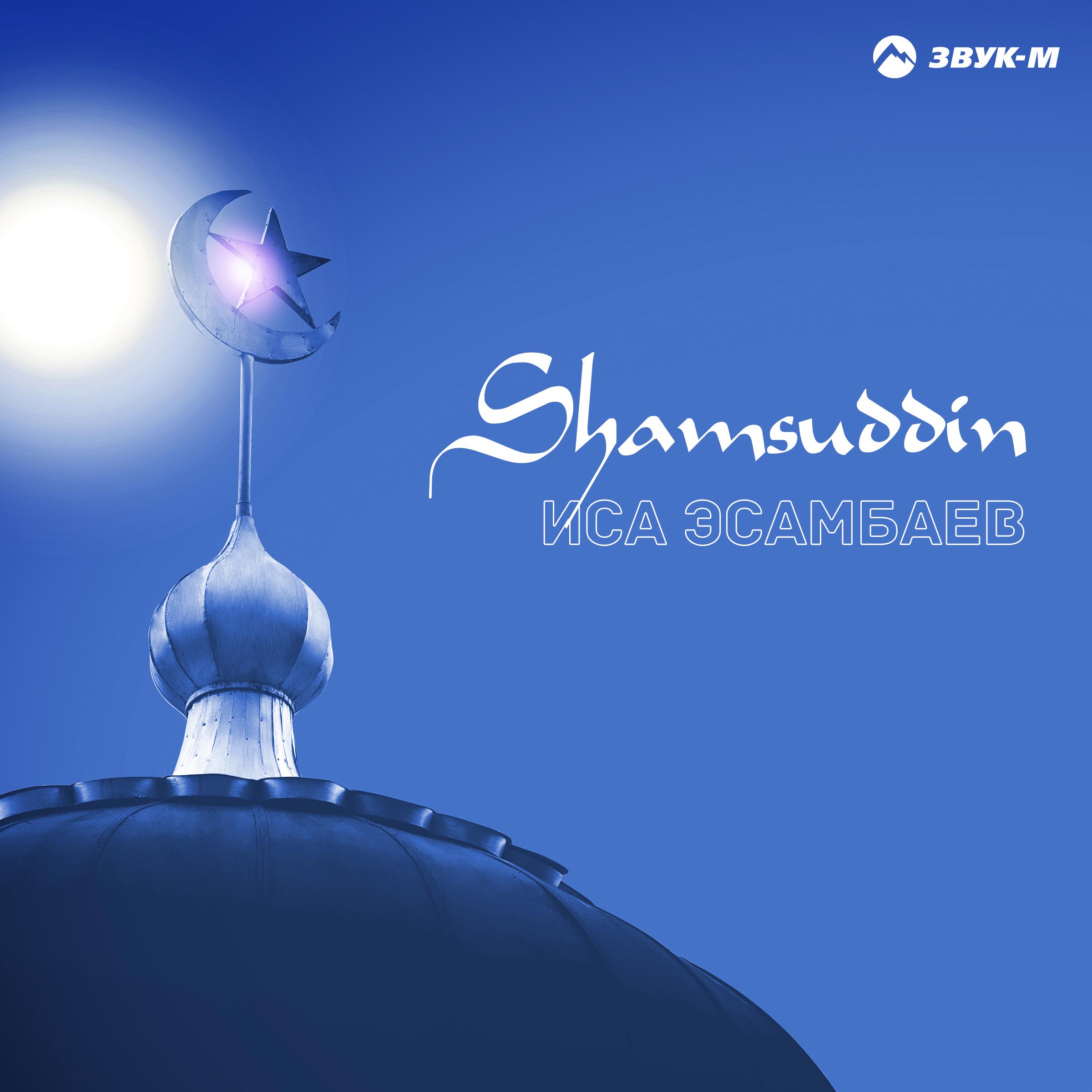 Постер альбома Shamsuddin