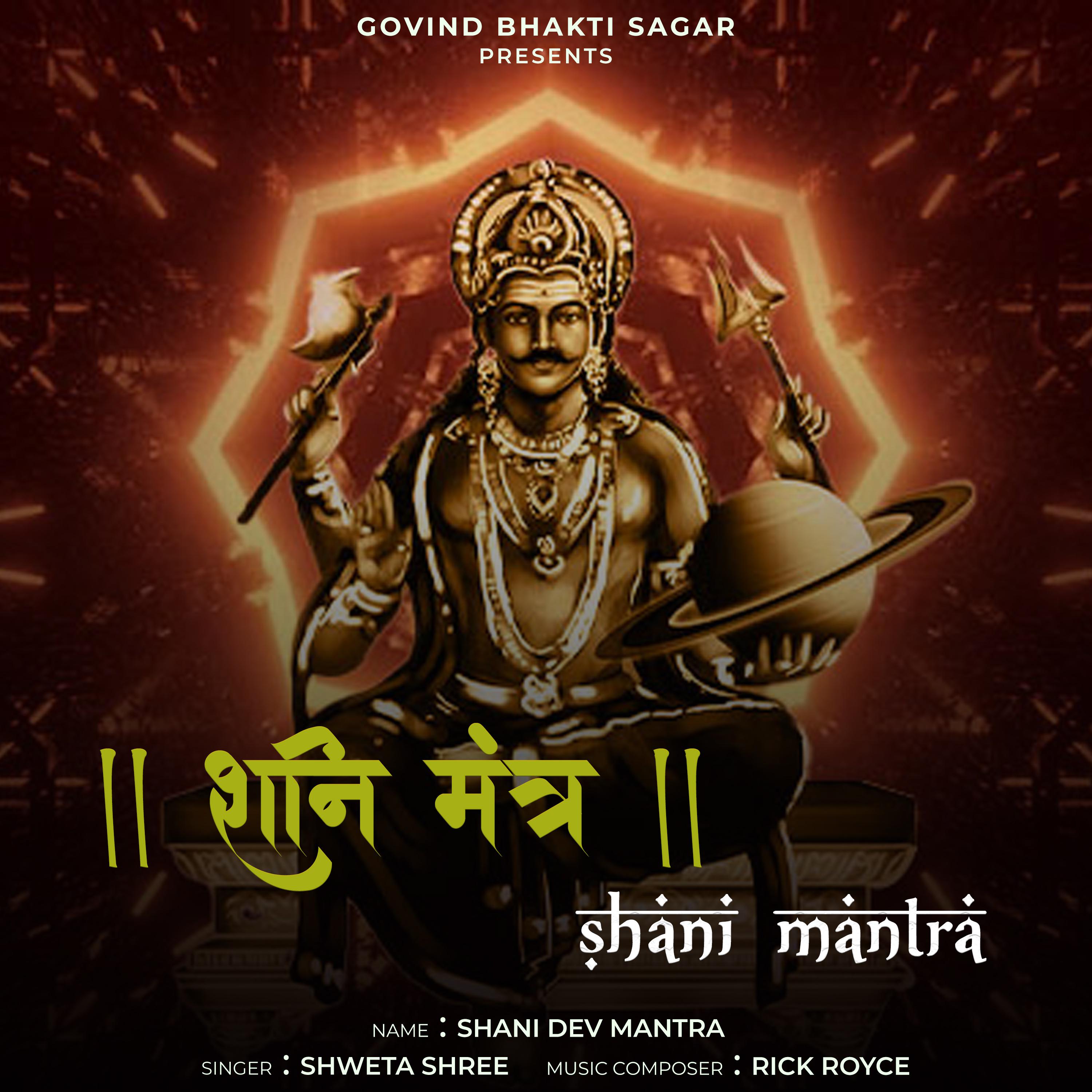 Постер альбома Shani Mantra