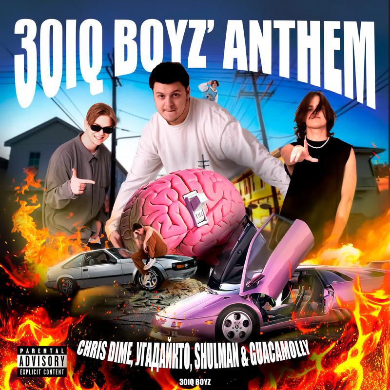Постер альбома 30IQ Boyz’ Anthem