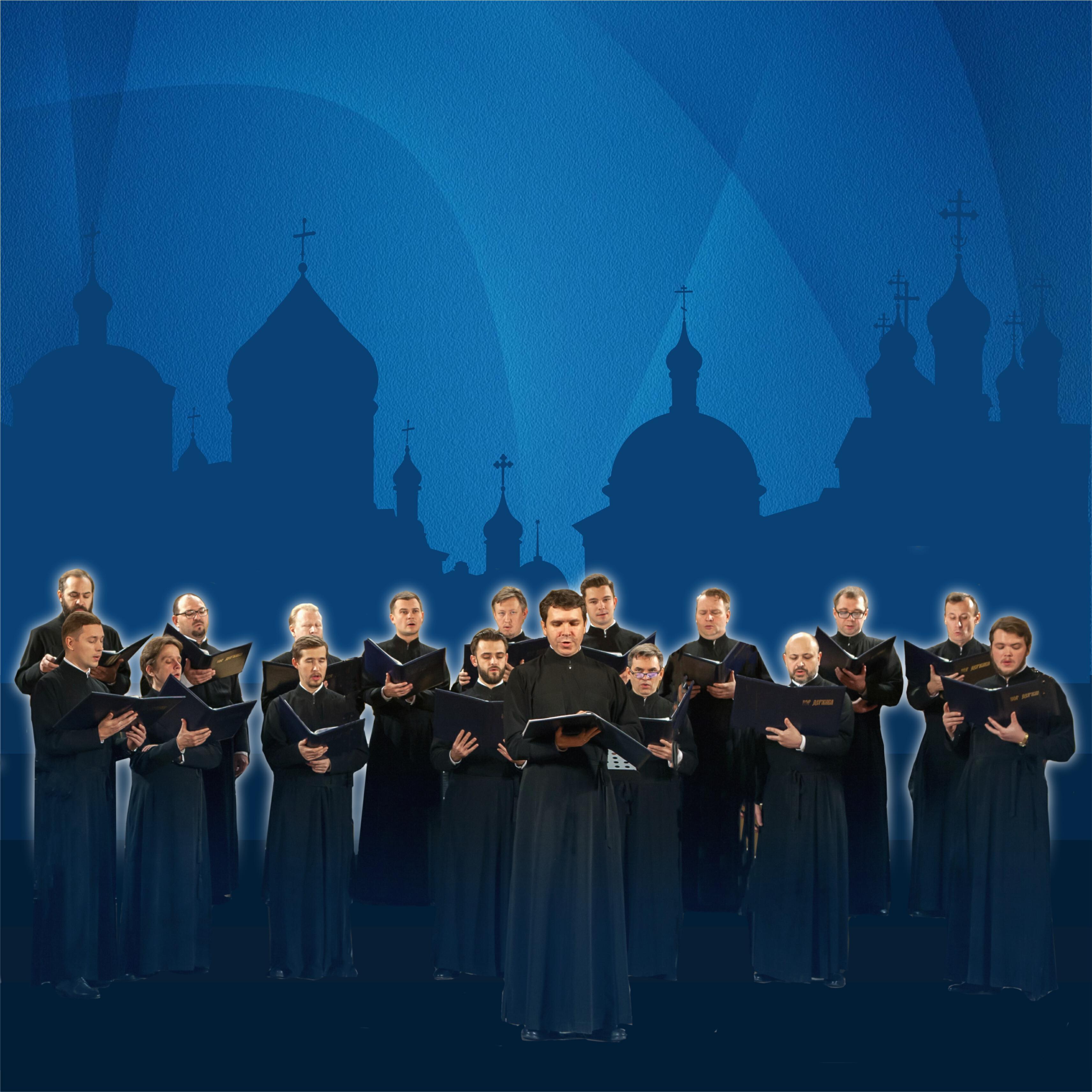 Колядка спи иисусе спи ноты. Спи иисусе спи ноты. Спаси иисуск спи песня. Хор сретенского монастыря позови меня. Спи иисусе обр беляева хор премьера.