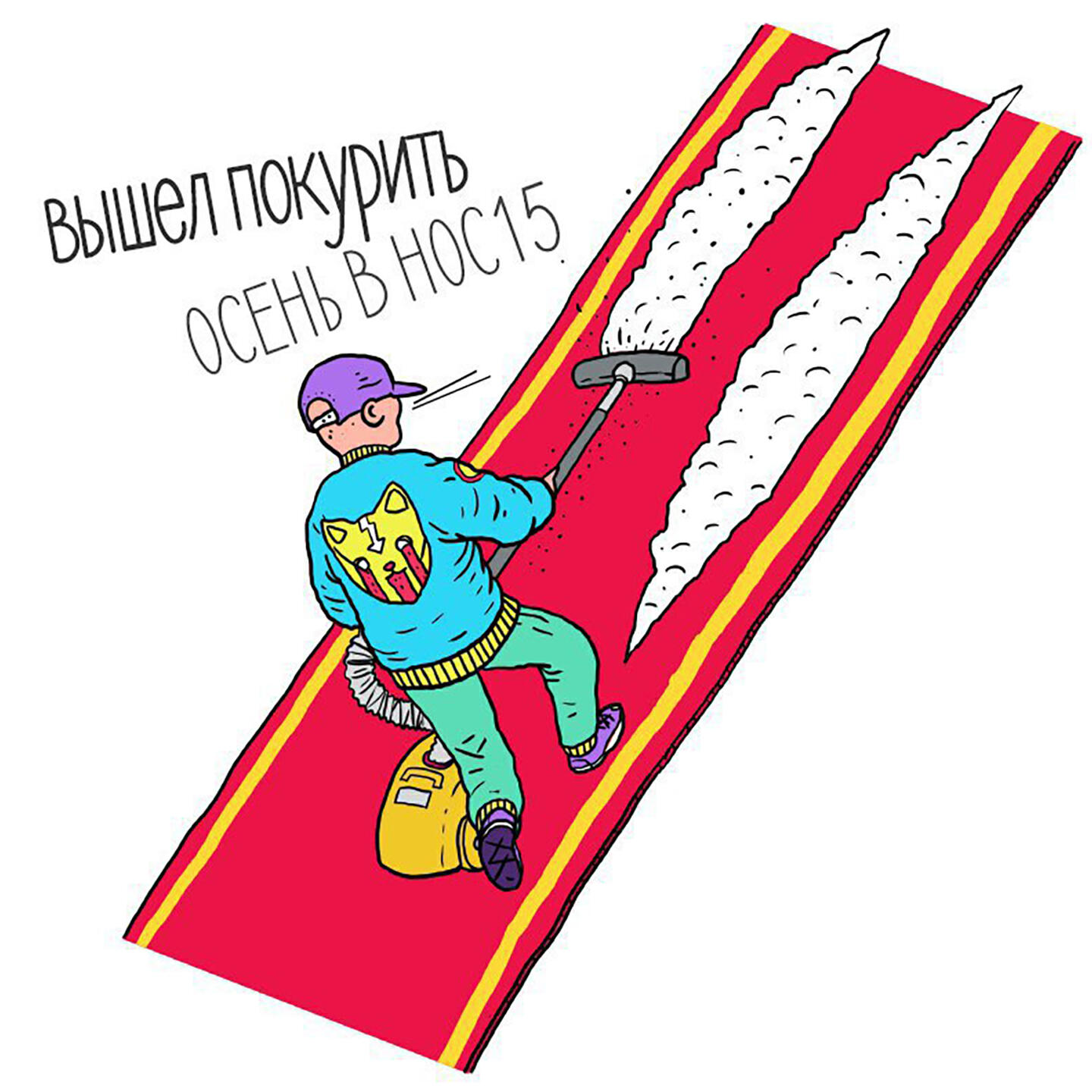 Вышел покурить чему здесь праздновать. Вышел покурить осень в нос. Вышел покурить мерч. Вышел покурить солнце улыбнулось. Мерч вышел покурить старый.
