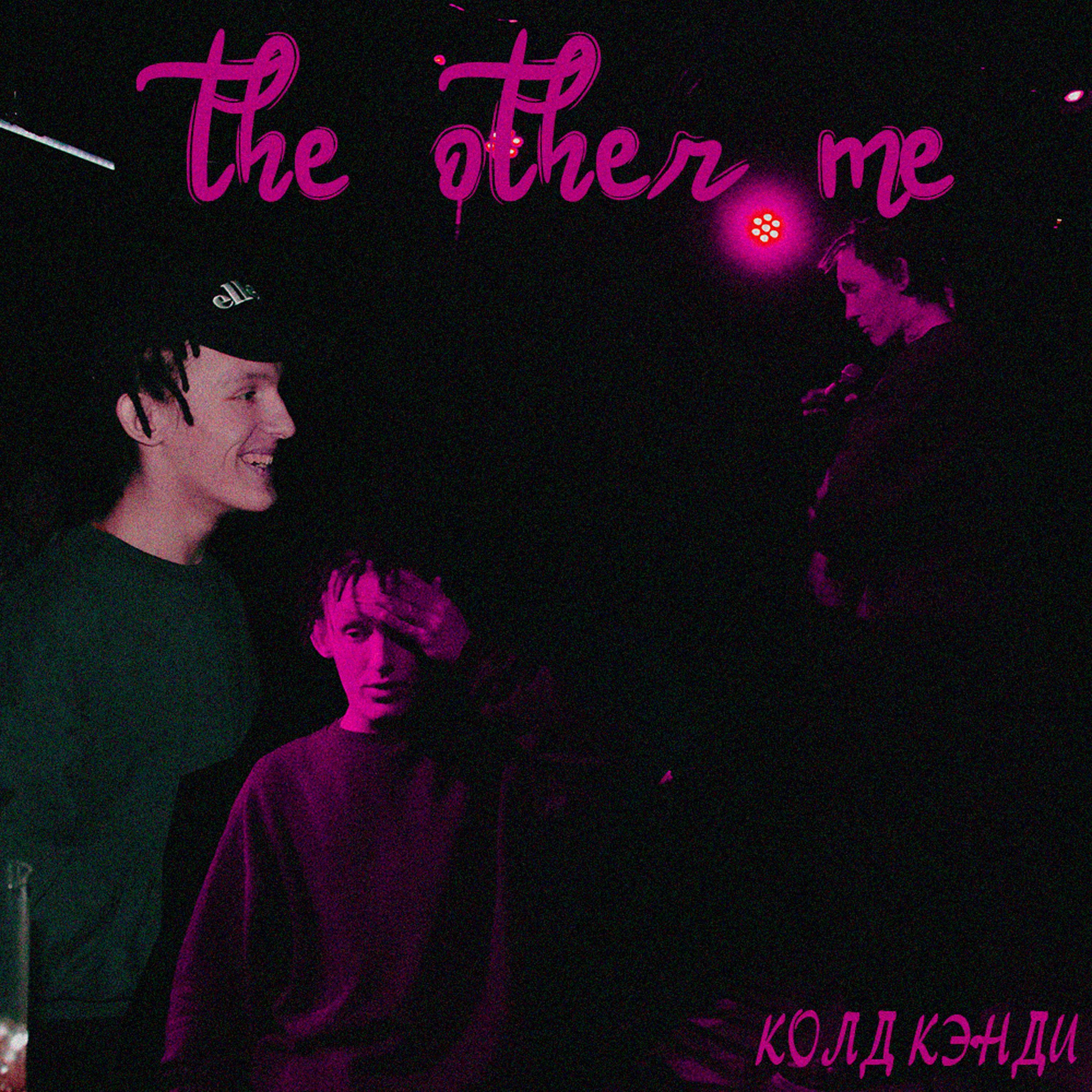 Постер альбома The other me