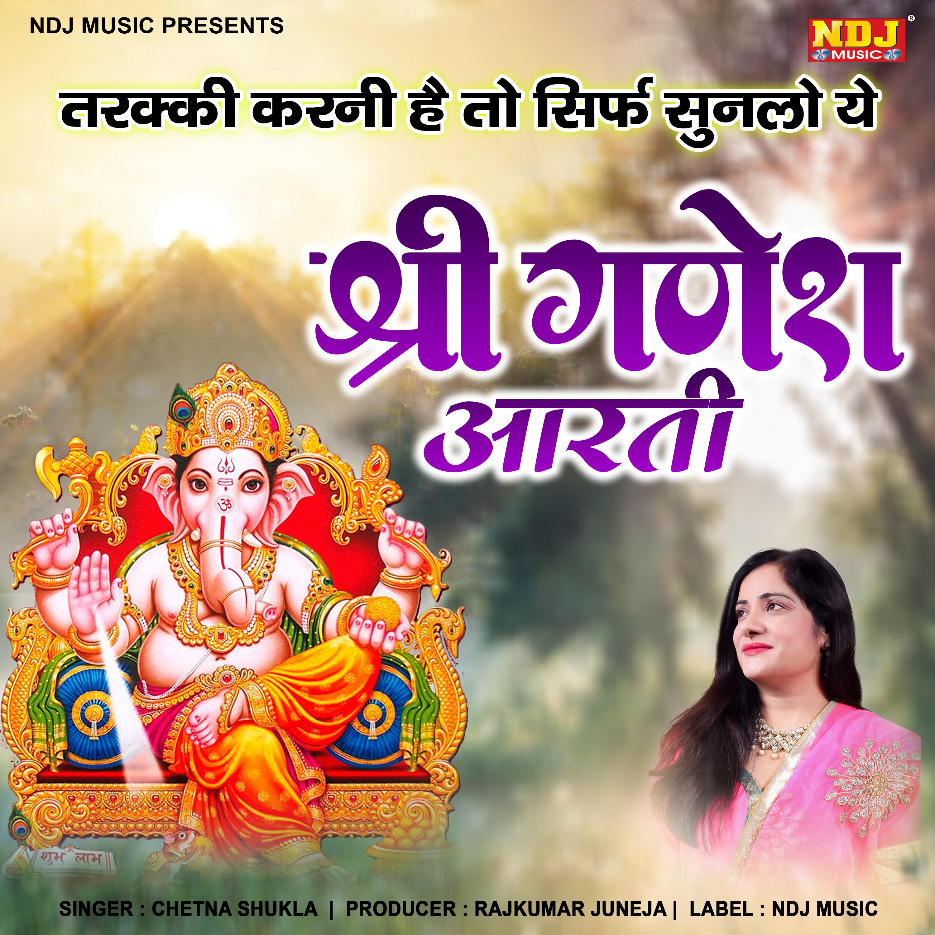 Постер альбома Shri Ganesh Aarti
