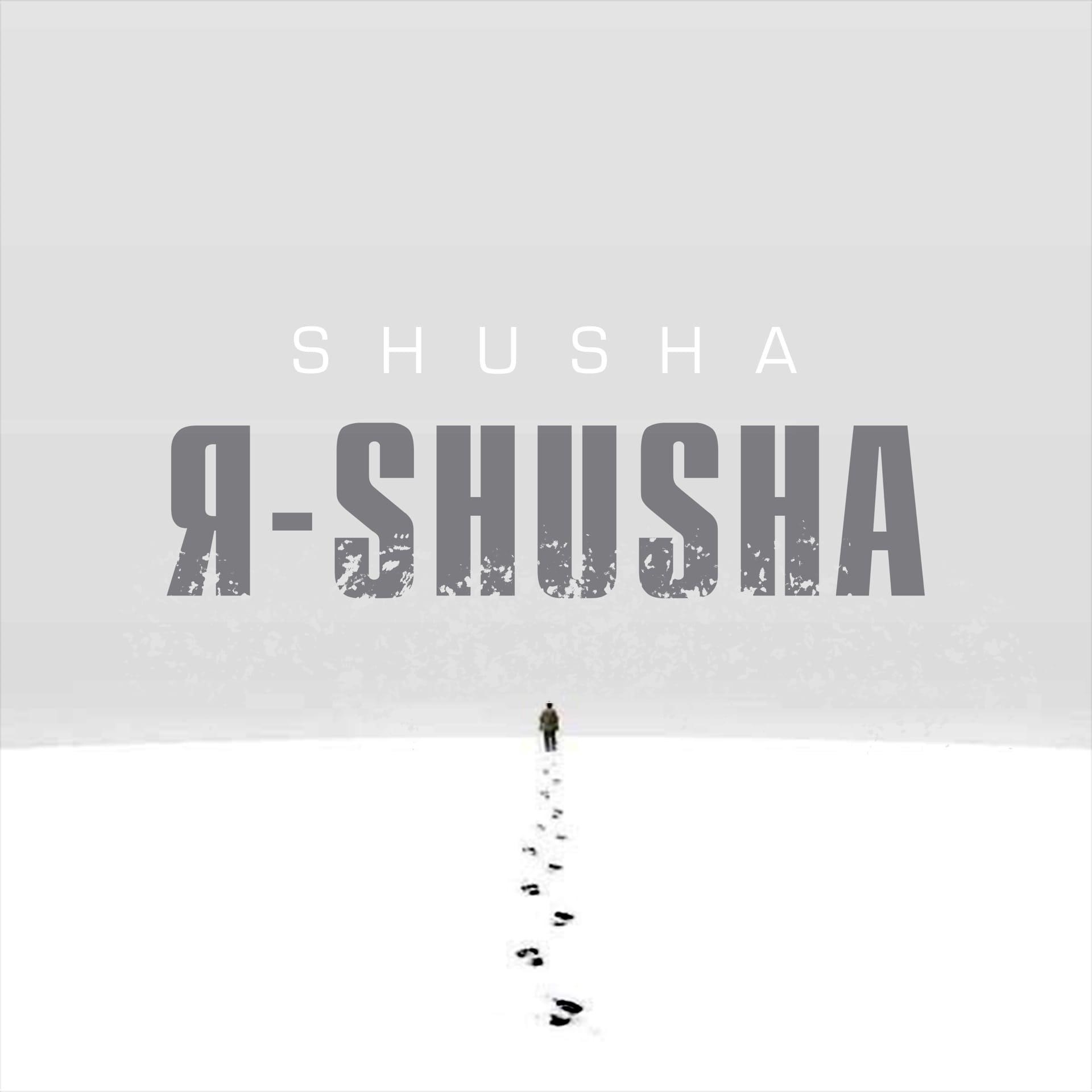 Постер альбома Я - SHuSHa