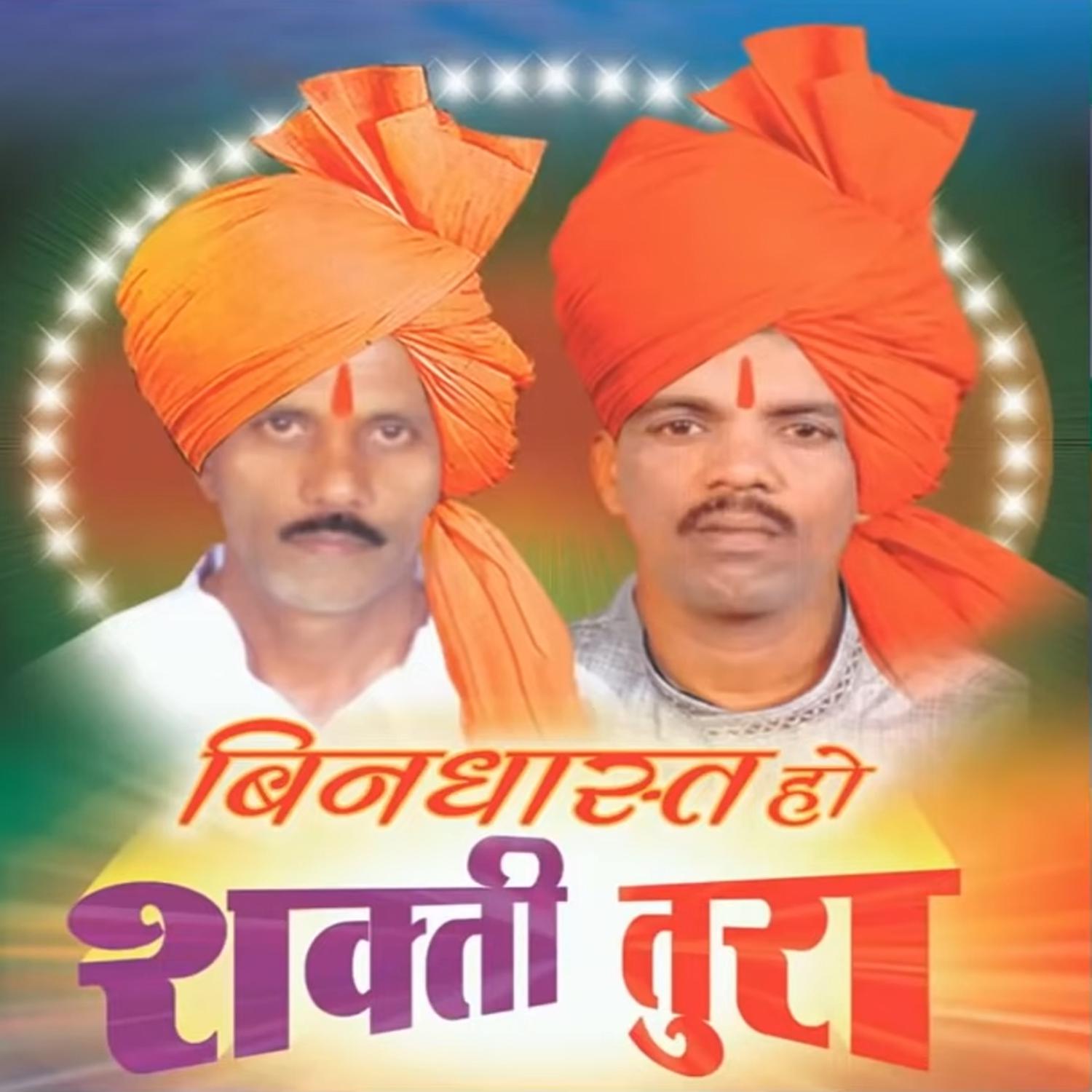 Постер альбома Bindhast Ho Shaktitura