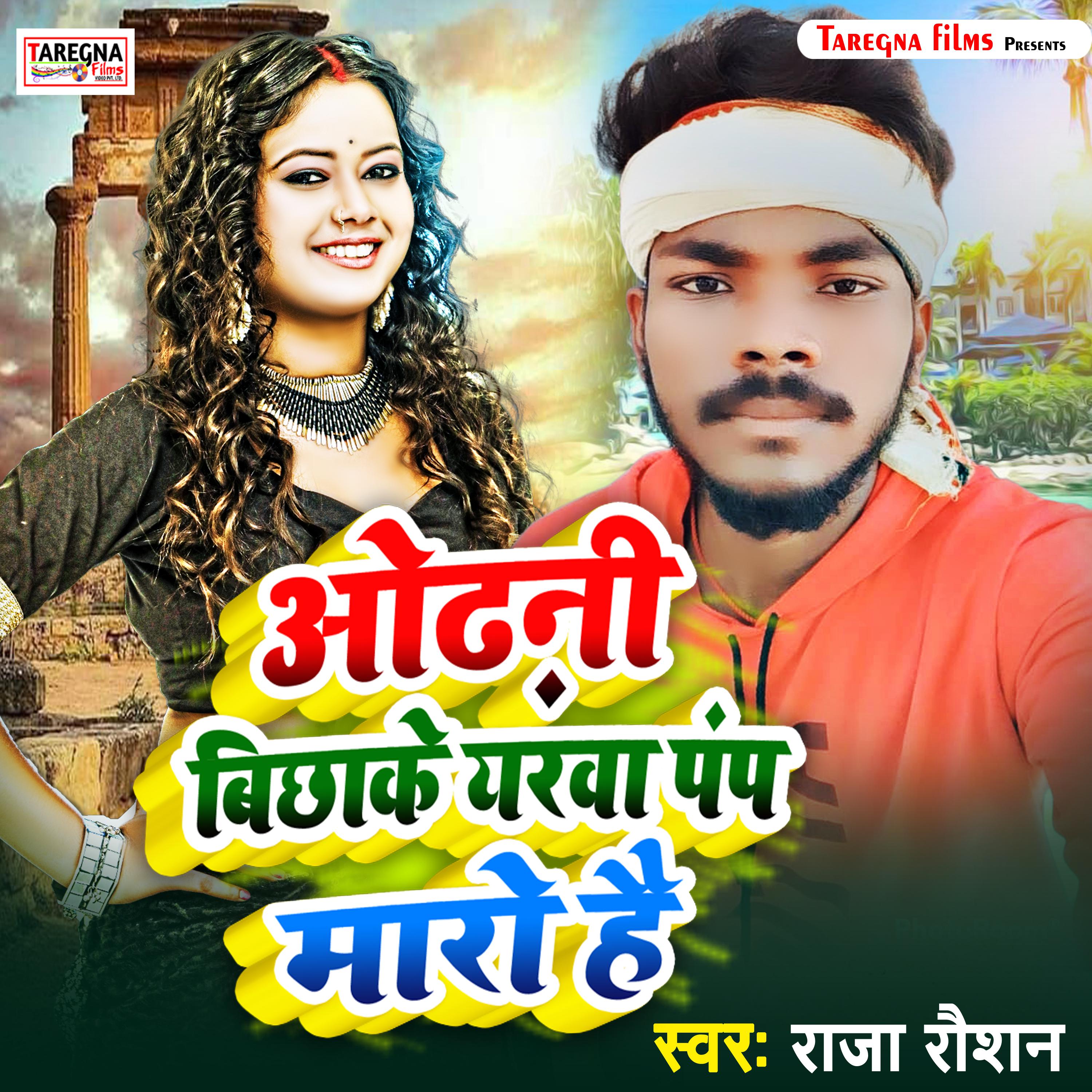 Постер альбома Odhani Bichhake Yarwa Pamp Maaro Hai