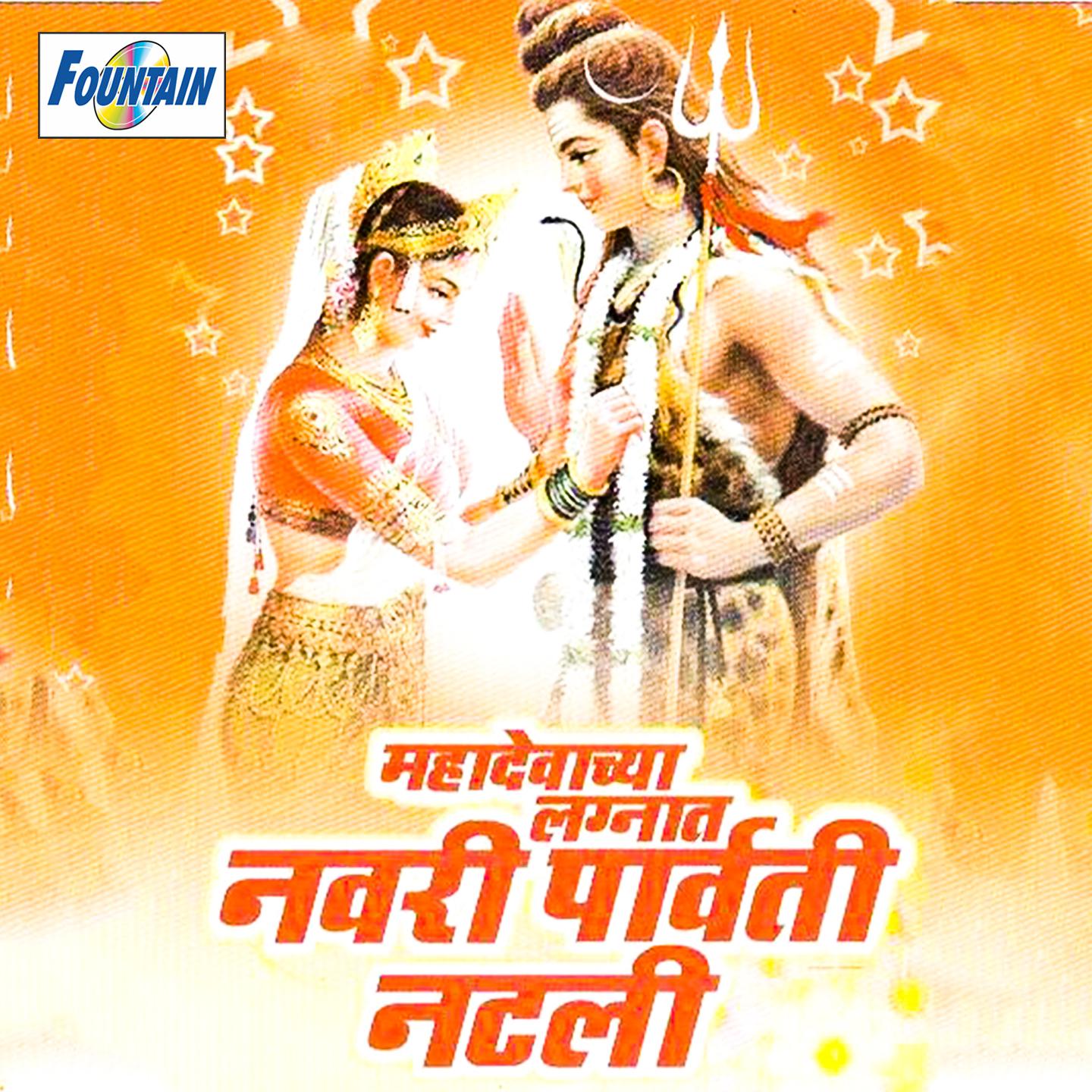 Постер альбома Mahadevchya Lagnat Navri Parvati Natli