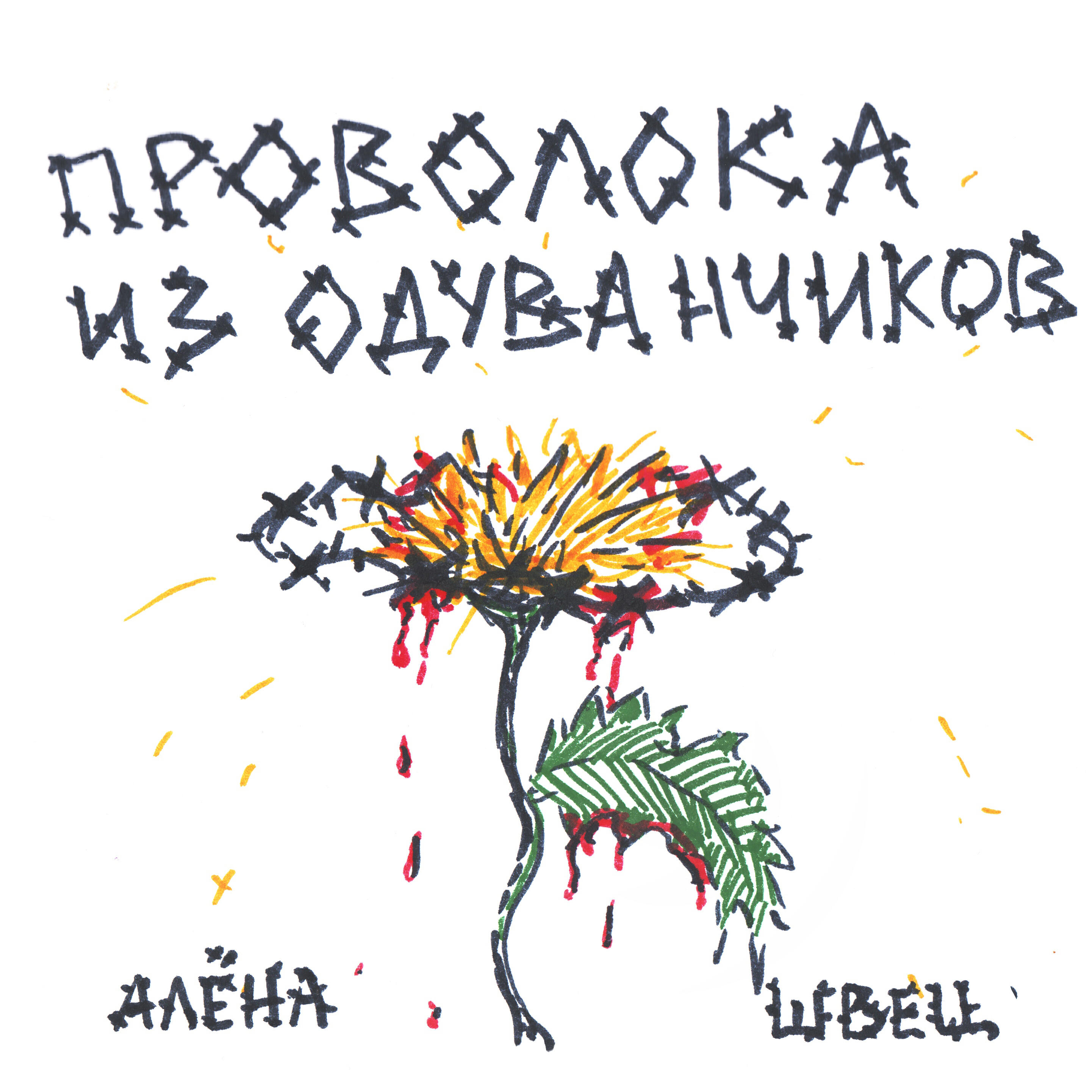 алена швец чай на столе