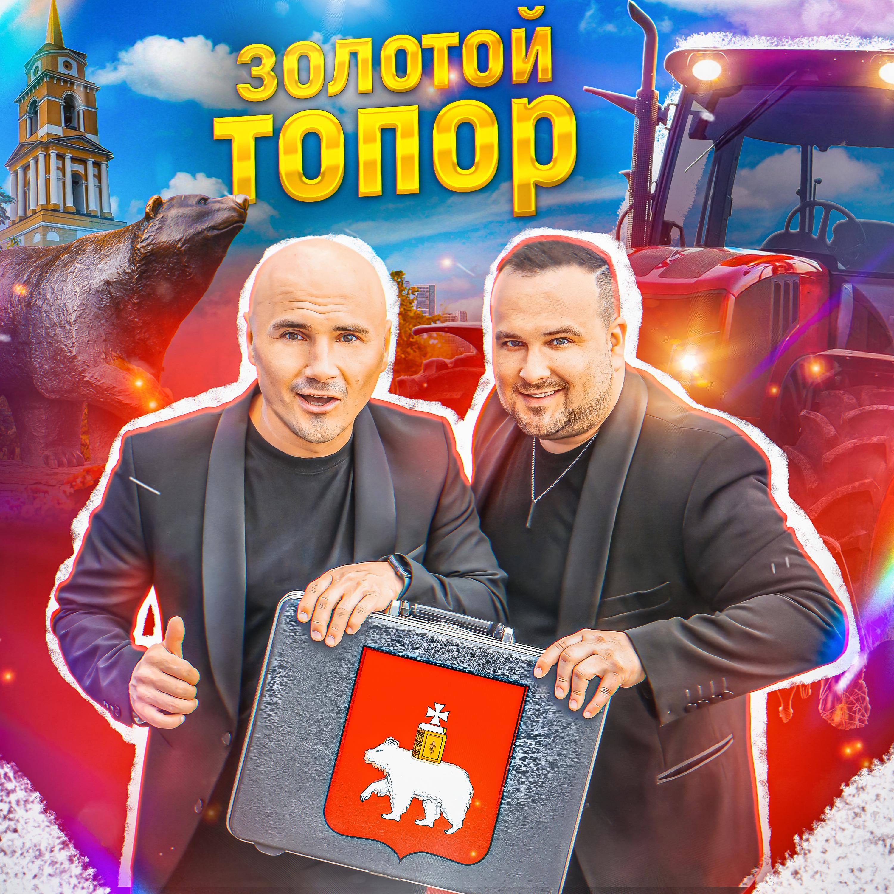 Постер альбома Про Пермь