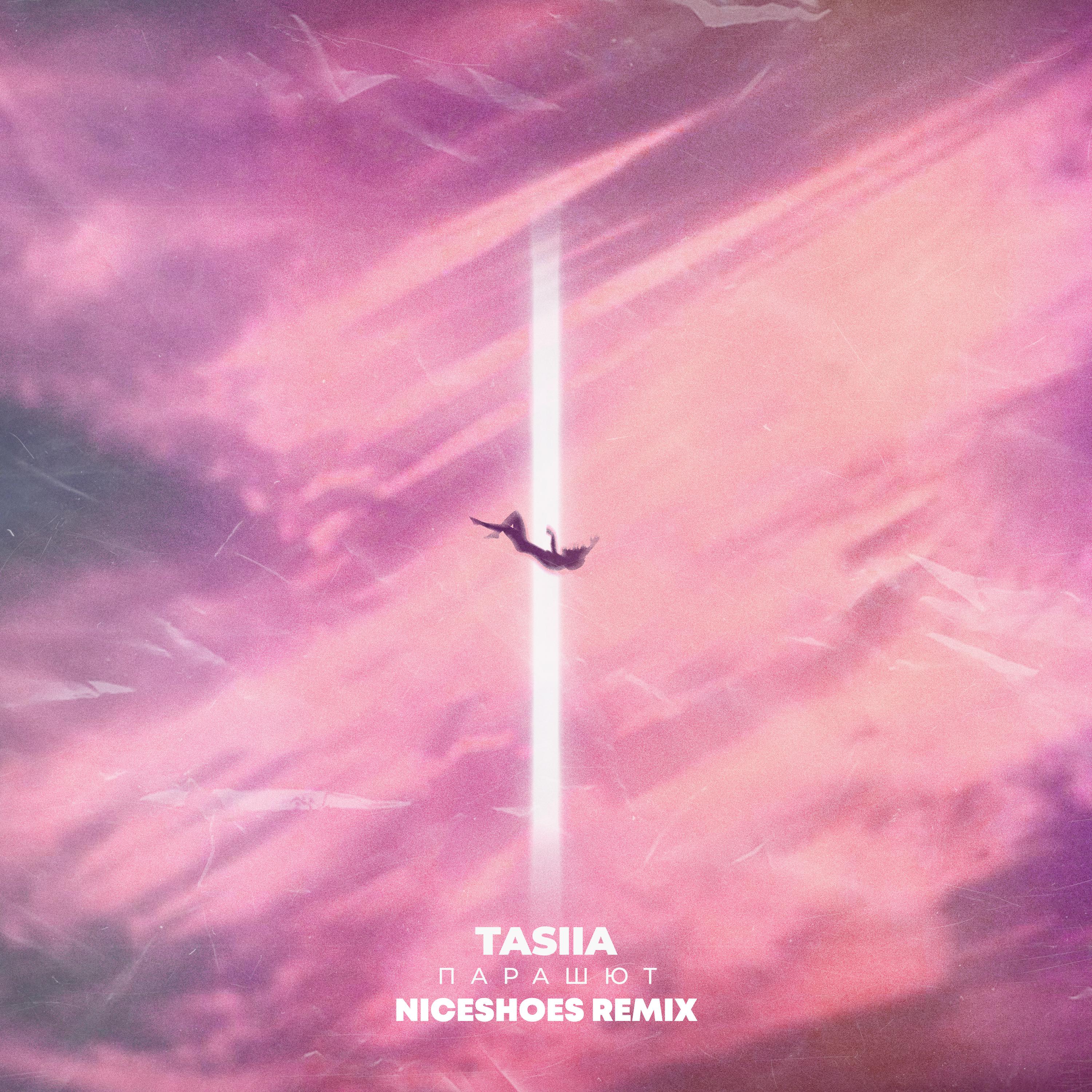 Постер альбома Парашют (Niceshoes Remix)
