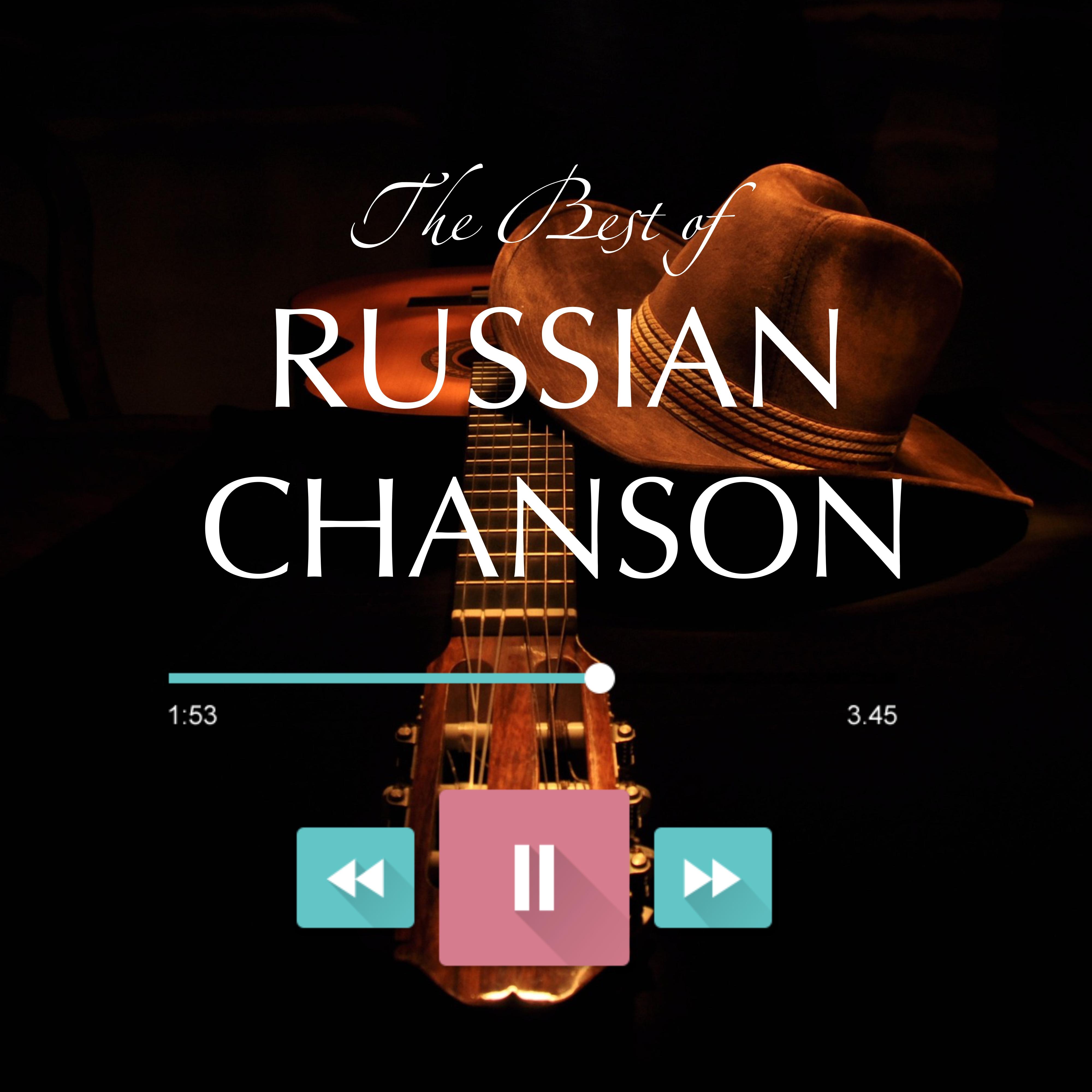 Постер альбома The Best of Russian Chanson