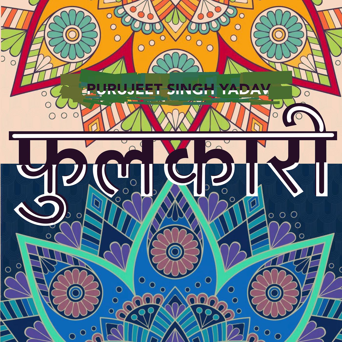 Постер альбома Phulkari